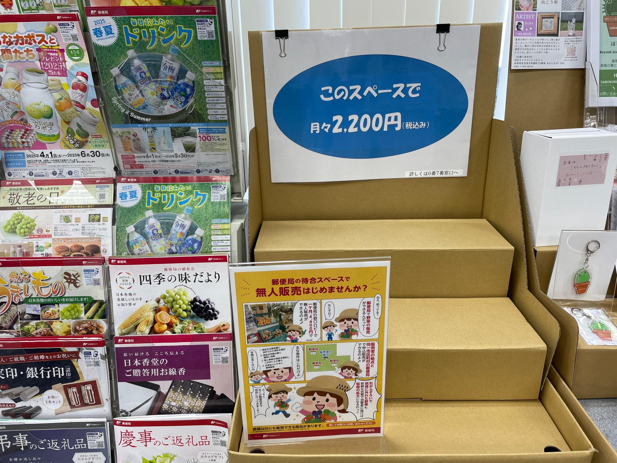 春日井市】郵便局の一角に癒しアイテム！ 無人販売のサボテン