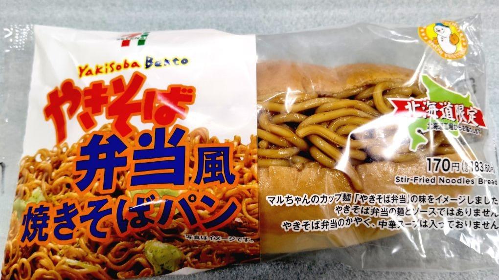 焼きそばパン なんと「ペヤングソースやきそばパン」期間限定で登場！ 「絶対
