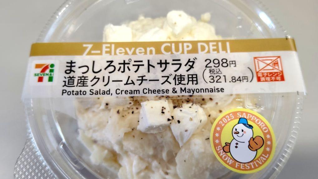 セブンイレブン新作本音レビュー クリームチーズが濃厚だけど