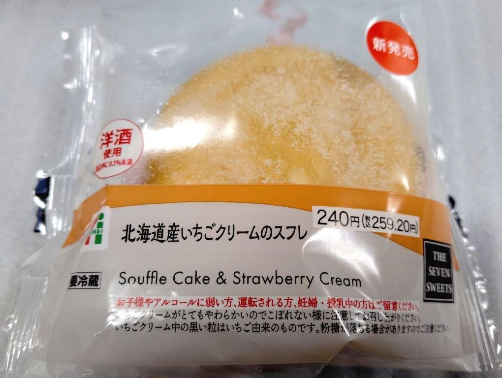 セブンイレブン新作本音レビュー お洒落で美味しい 北海道産いちご
