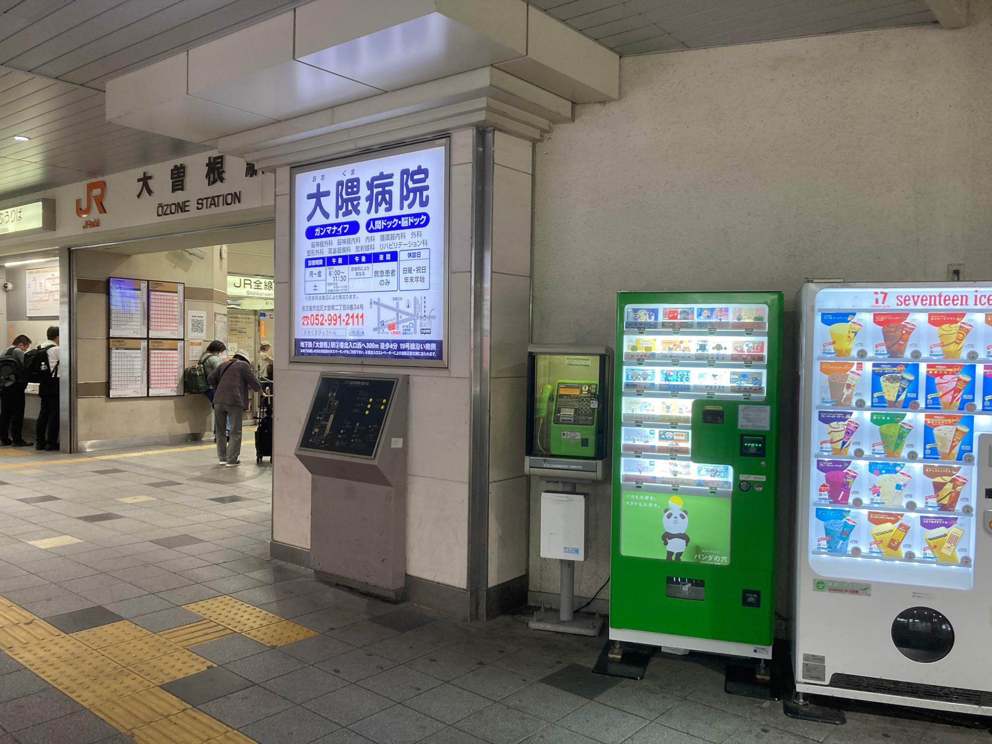 大曽根駅北口改札のすぐとなりの緑色の自動販売機が目印