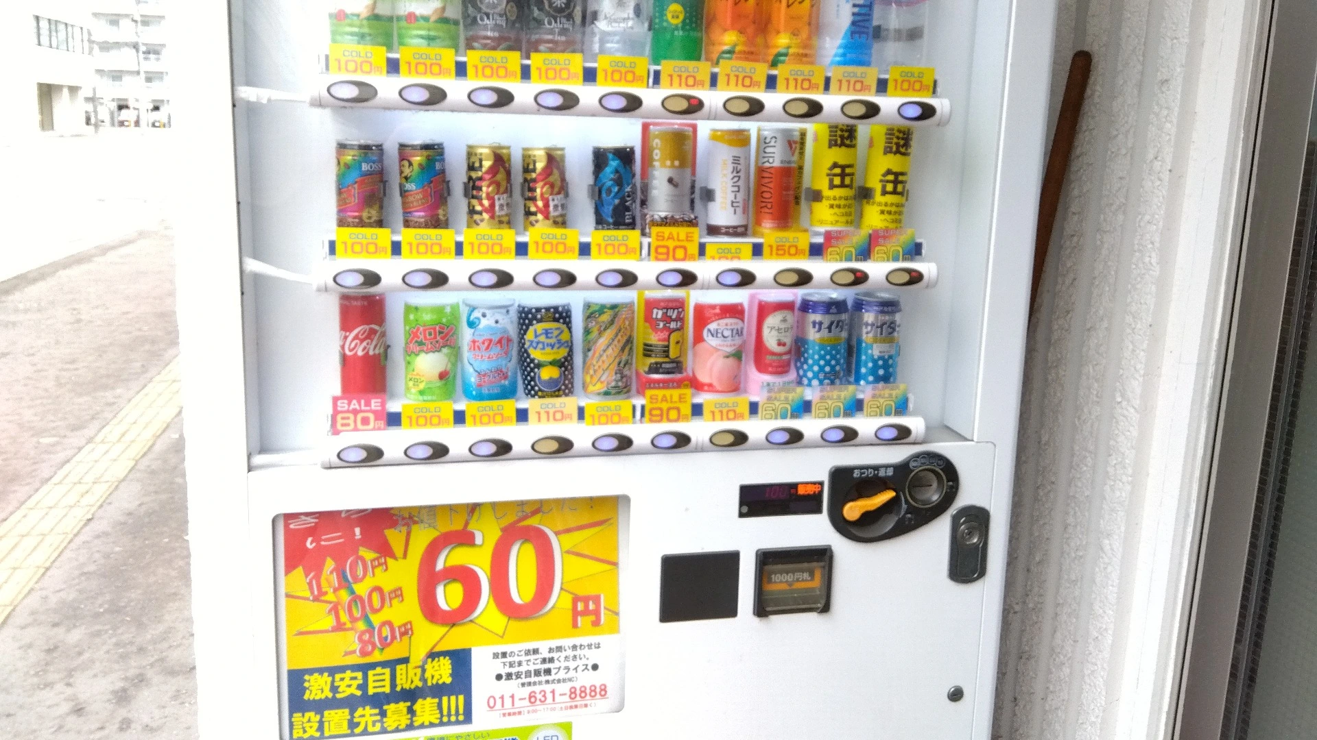 札幌市】黄色い謎缶は何のジュースが出てくるの？ お散歩好きにうれしい60円からの激安自販機（シブサワミア） - エキスパート - Yahoo!ニュース