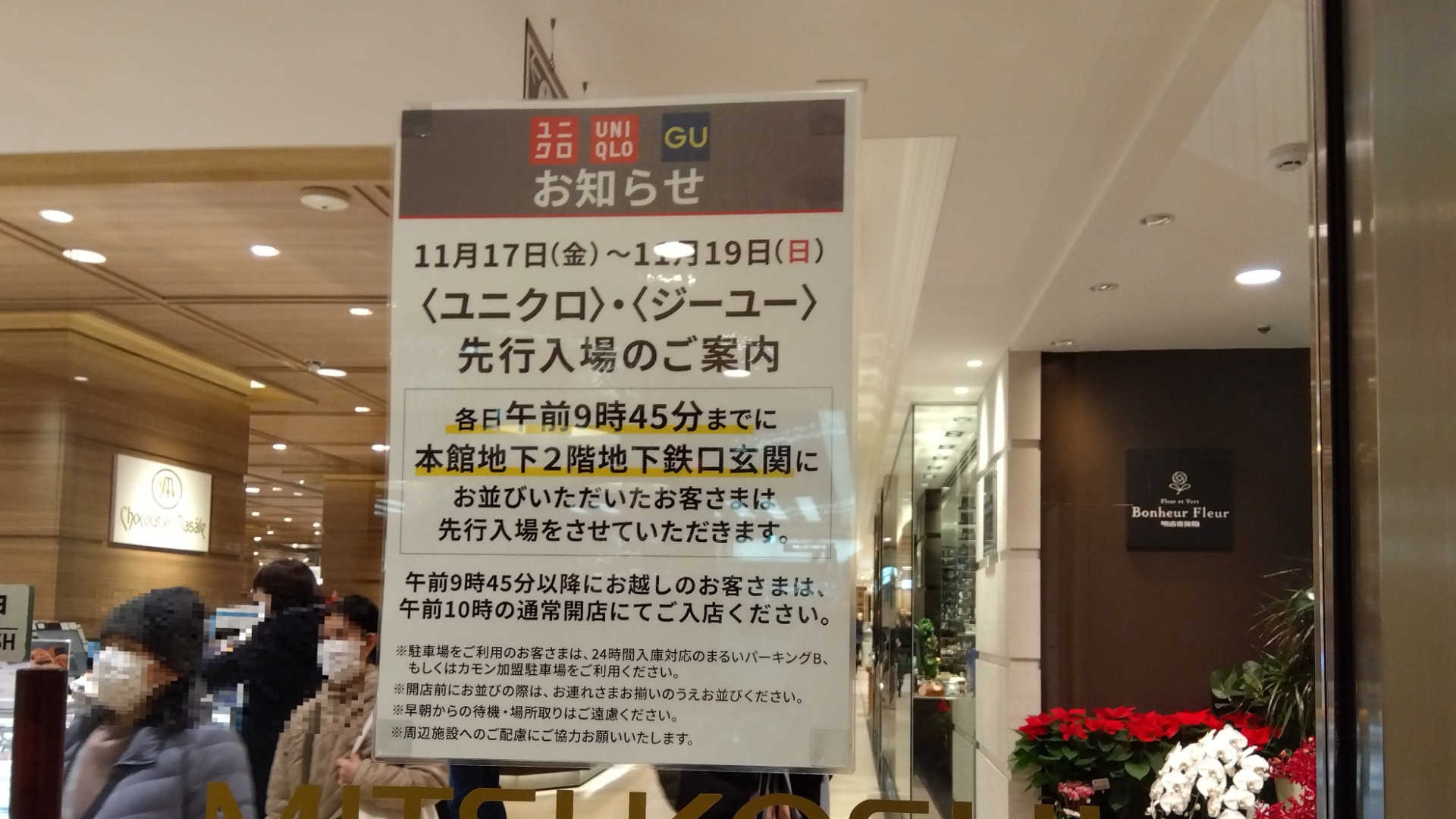 札幌市】11月19日（日）まで先行入場が行われています。札幌三越に