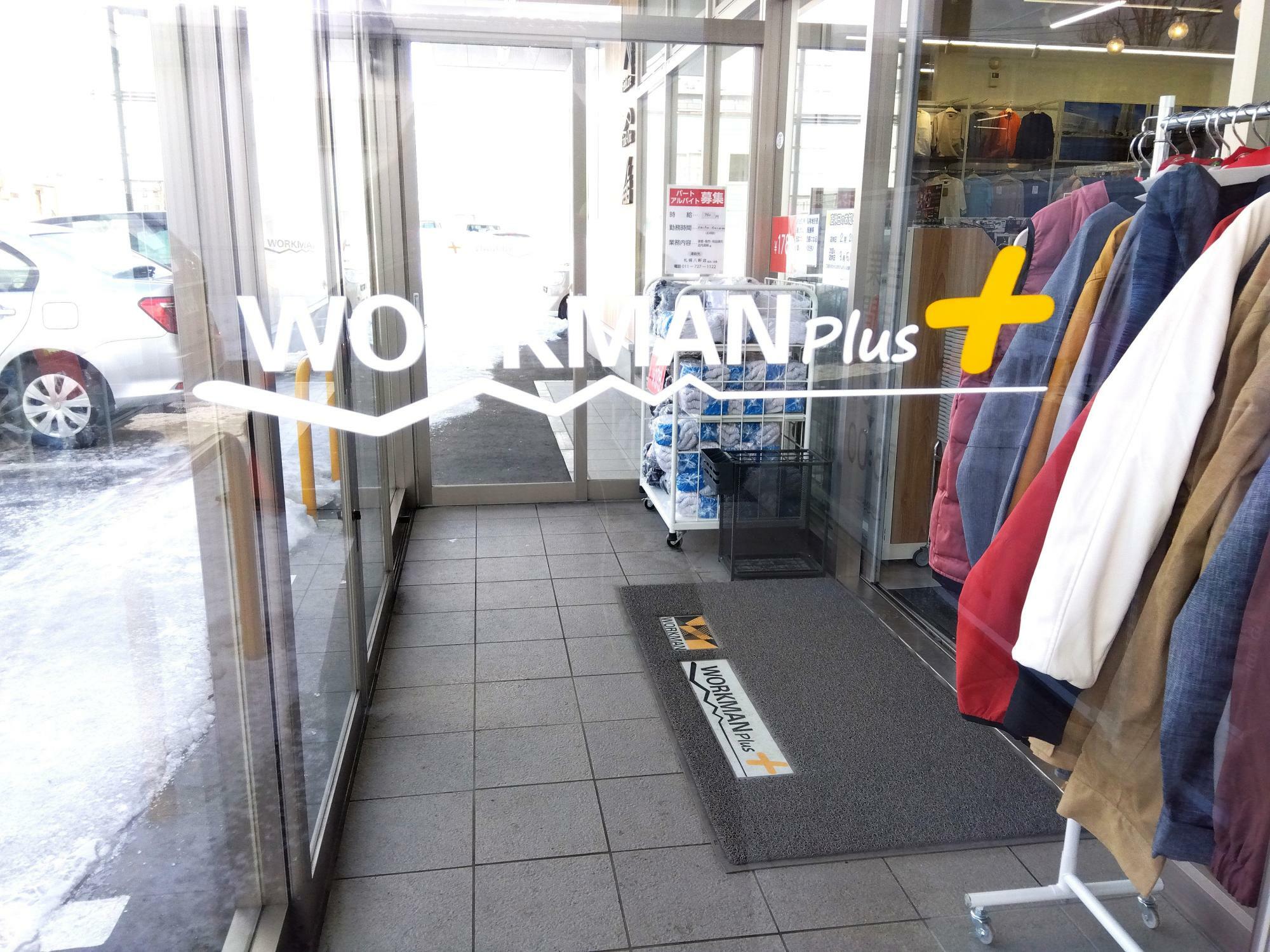 「WORKMAN Plus 札幌八軒店」