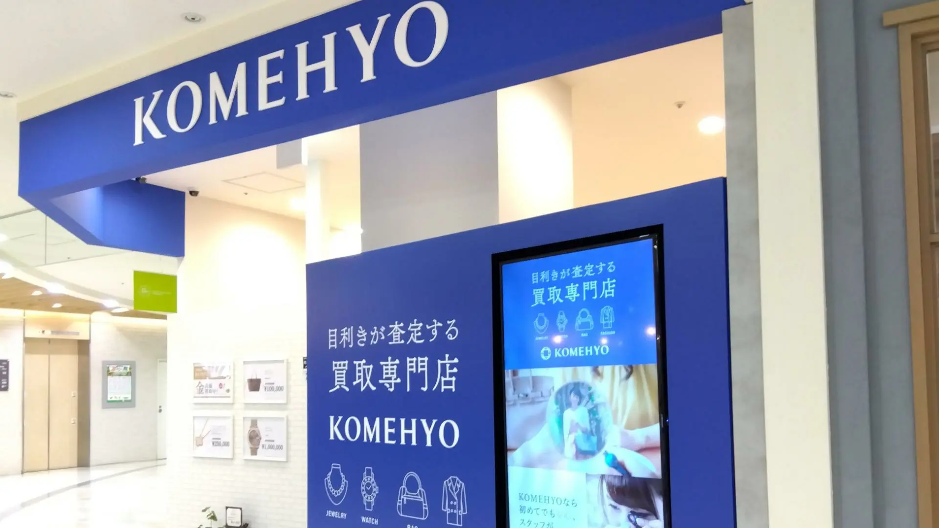 札幌市】6月3日（月）マルヤマクラスにブランド品買取のKOMEHYO買取 