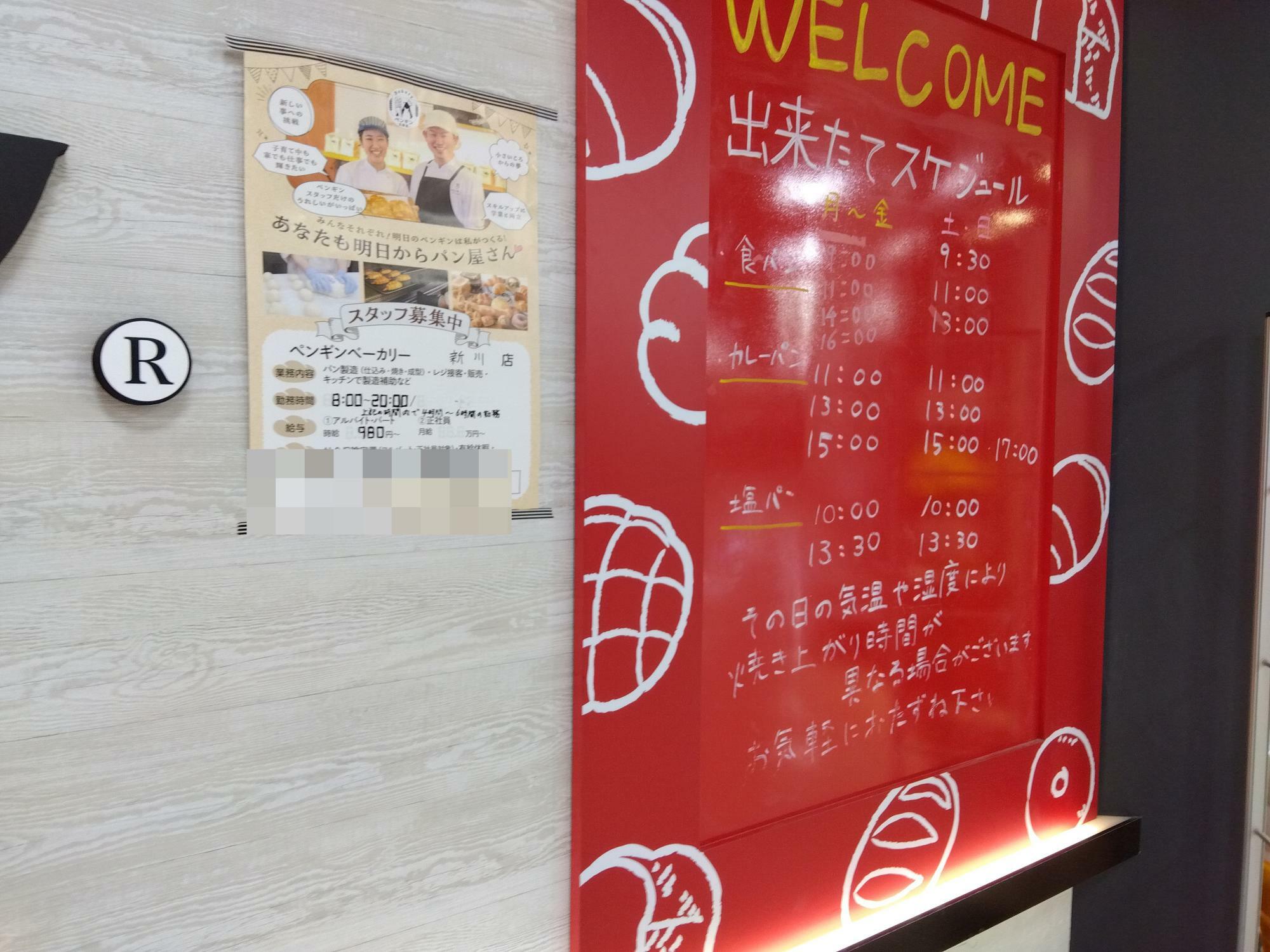 「ペンギンベーカリー 新川店」