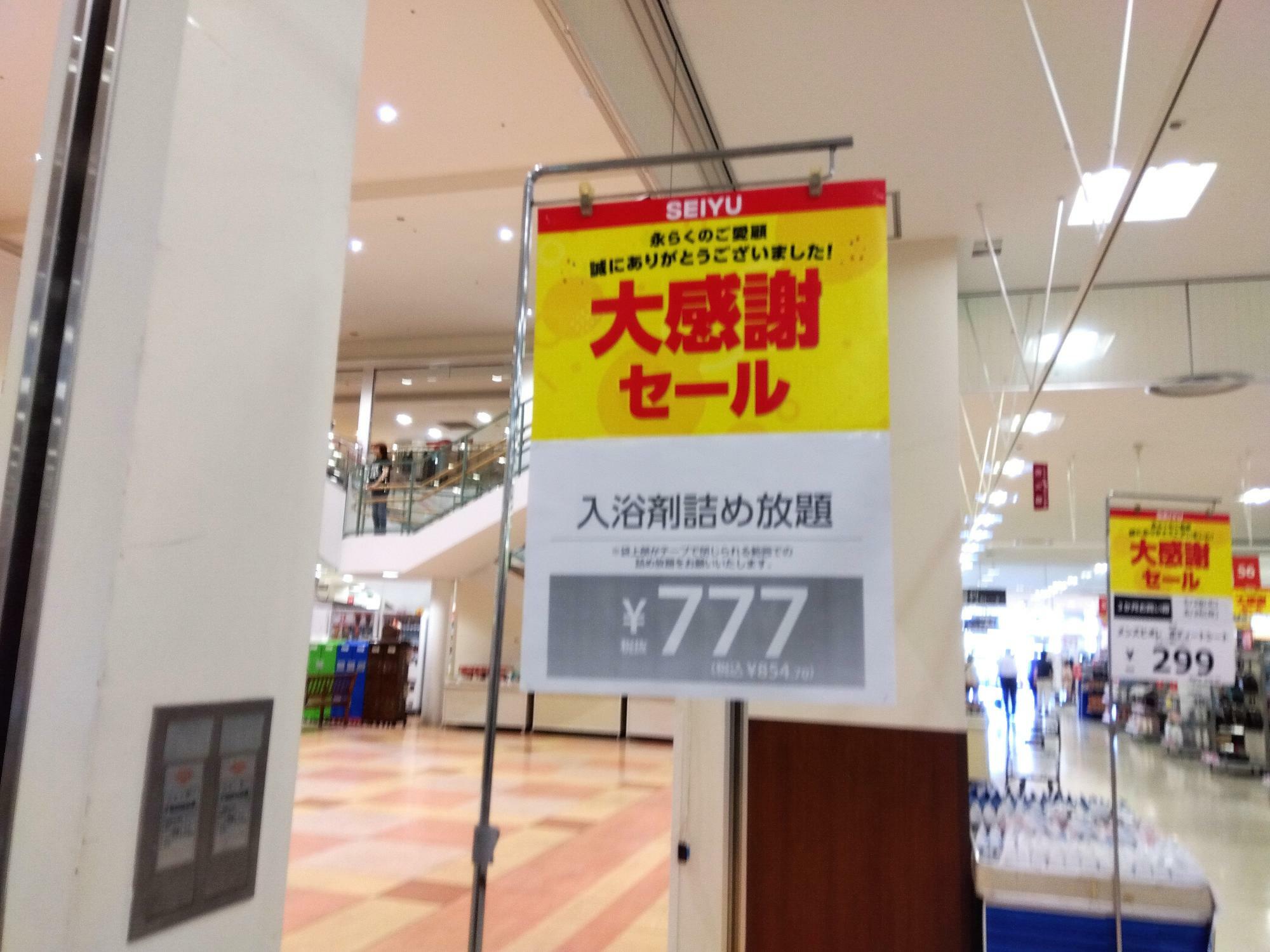 「西友手稲店」