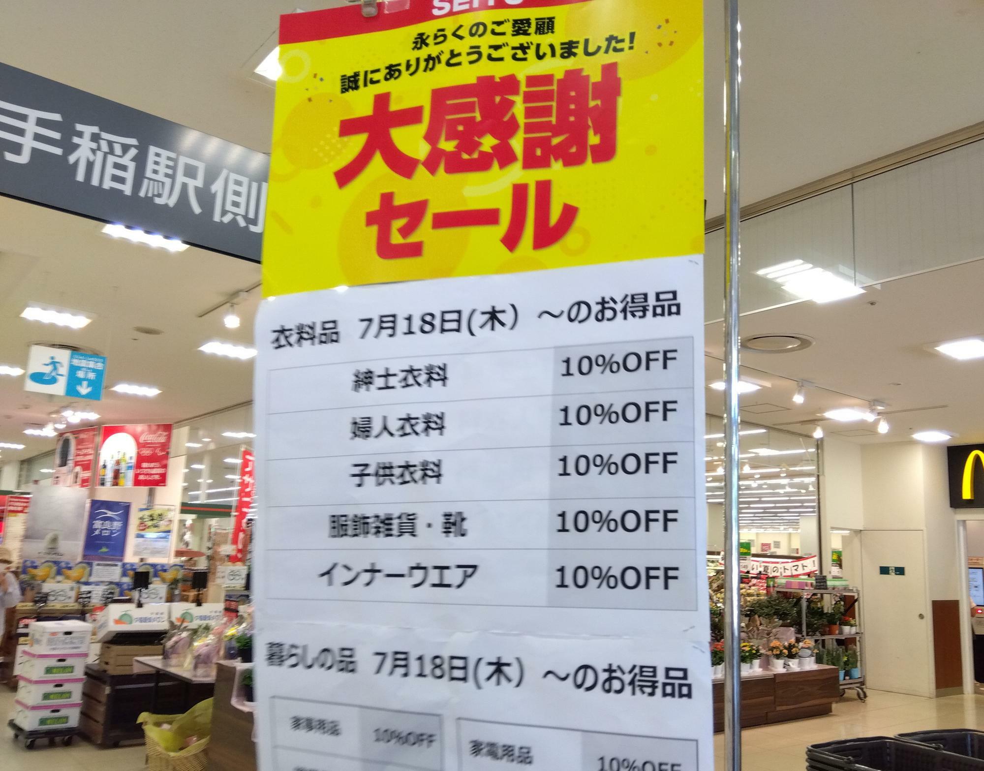 「西友手稲店」