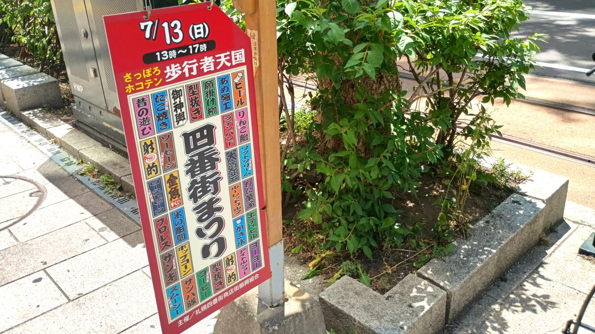 札幌市】アイドルライブやプロレスも。7月13日（日）「四番街