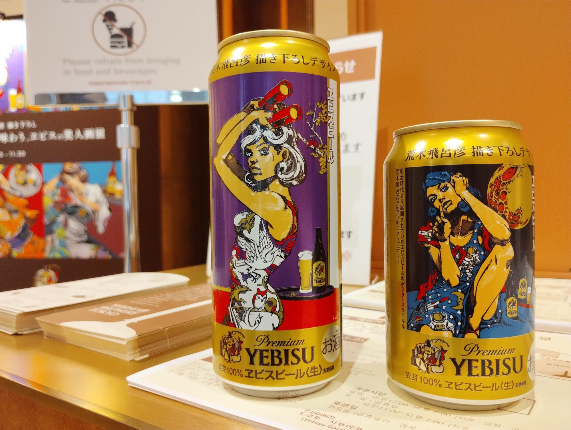 渋谷区】ヱビスビール 135 周年特別企画 漫画家 荒木飛呂彦先生