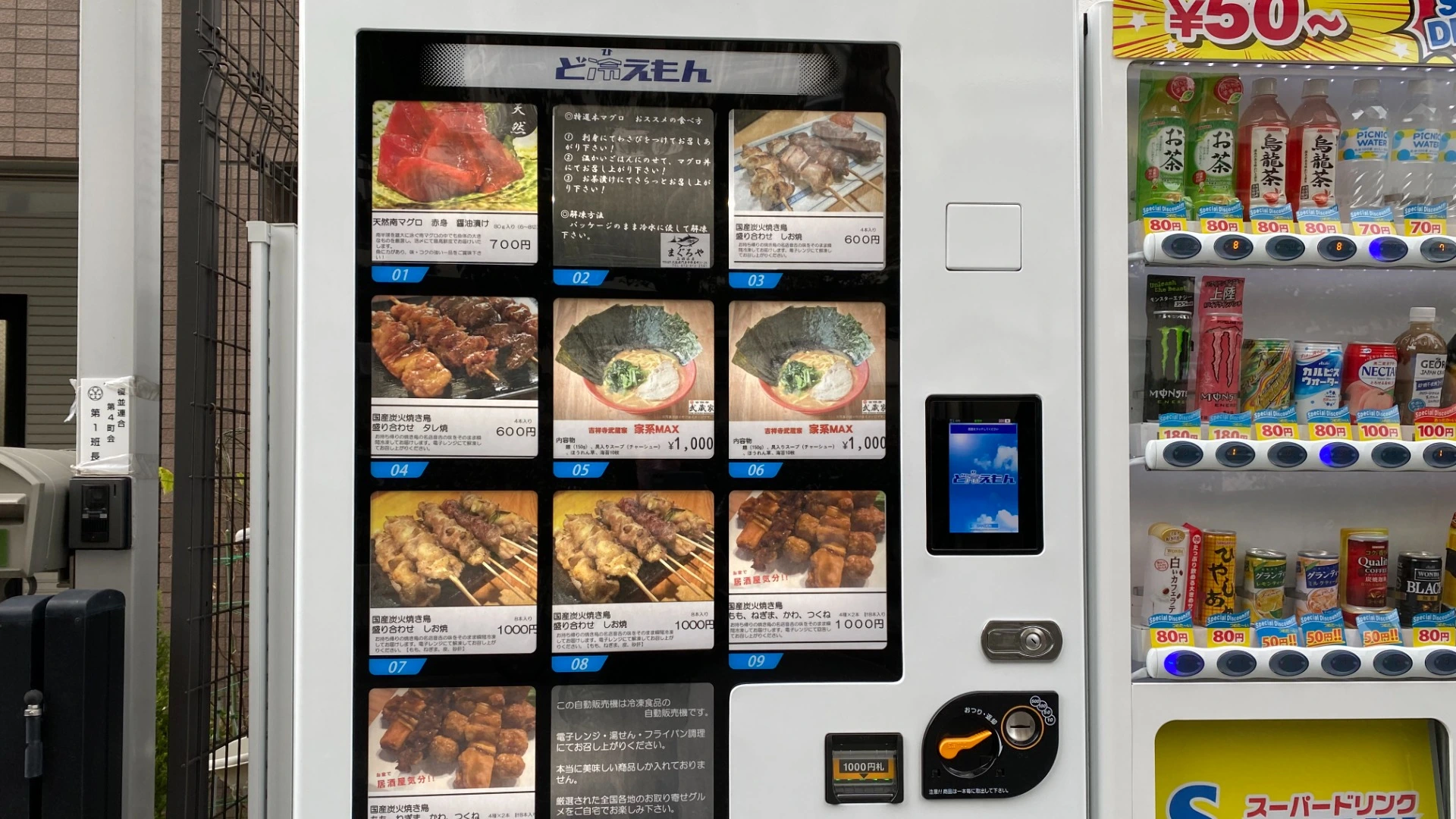 大阪市城東区】野江１丁目に冷凍自販機「ど冷えもん」が設置されてい 