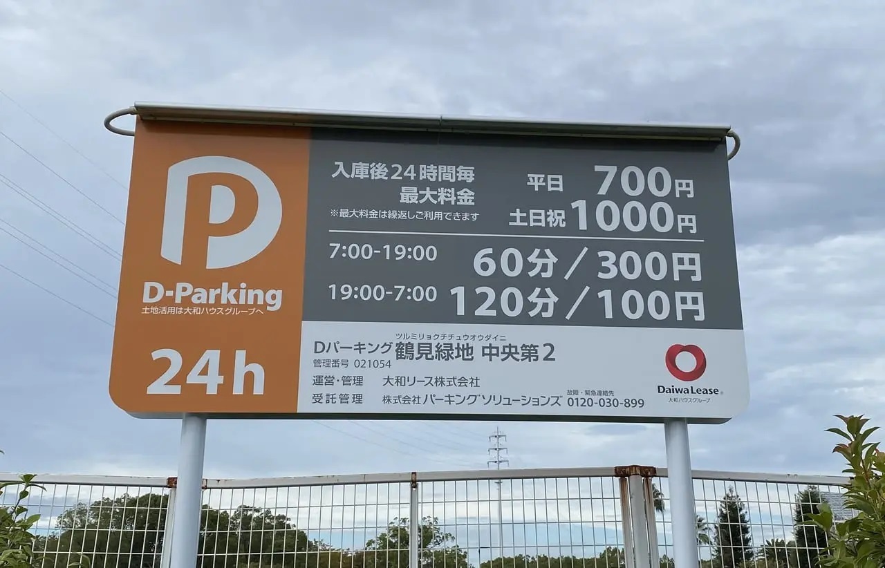 鶴見緑地 中央第２駐車場　料金表（2022年10月現在）