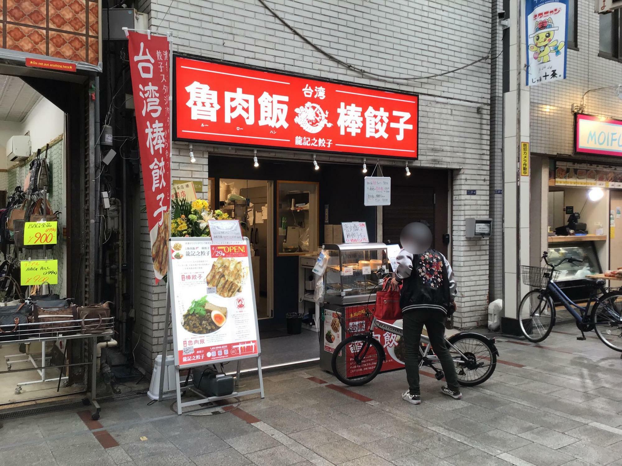 龍記之餃子（りゅうきのぎょうざ）十条店のプレオープン時の様子（撮影2022/4/19）