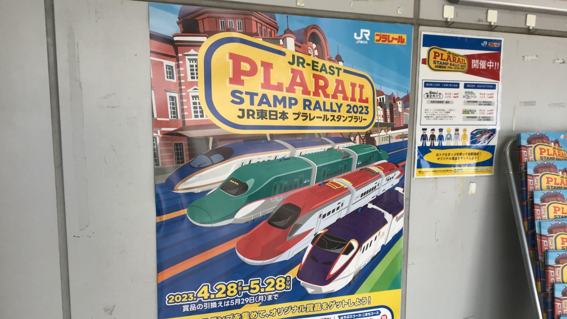 東京都北区】赤羽駅にもスタンプがあります！ JR東日本 プラレール