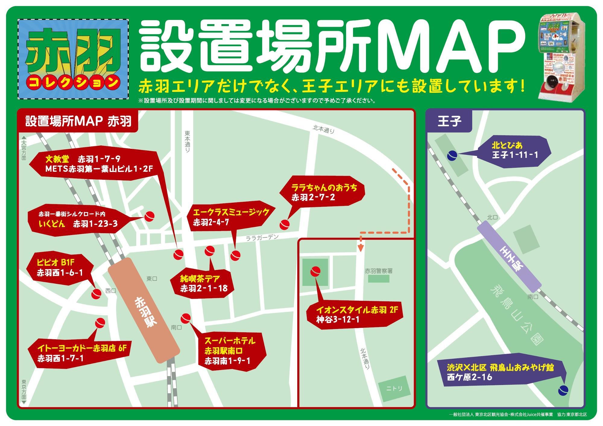 東京都北区】カプセルトイ「赤羽コレクション」第2弾・全10種が 東京都北区】カプセルトイ「赤羽コレクション」第2弾・全10種が