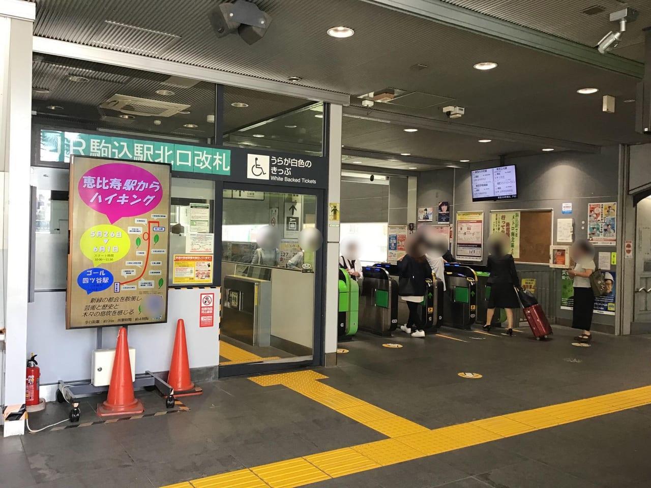 JR駒込駅