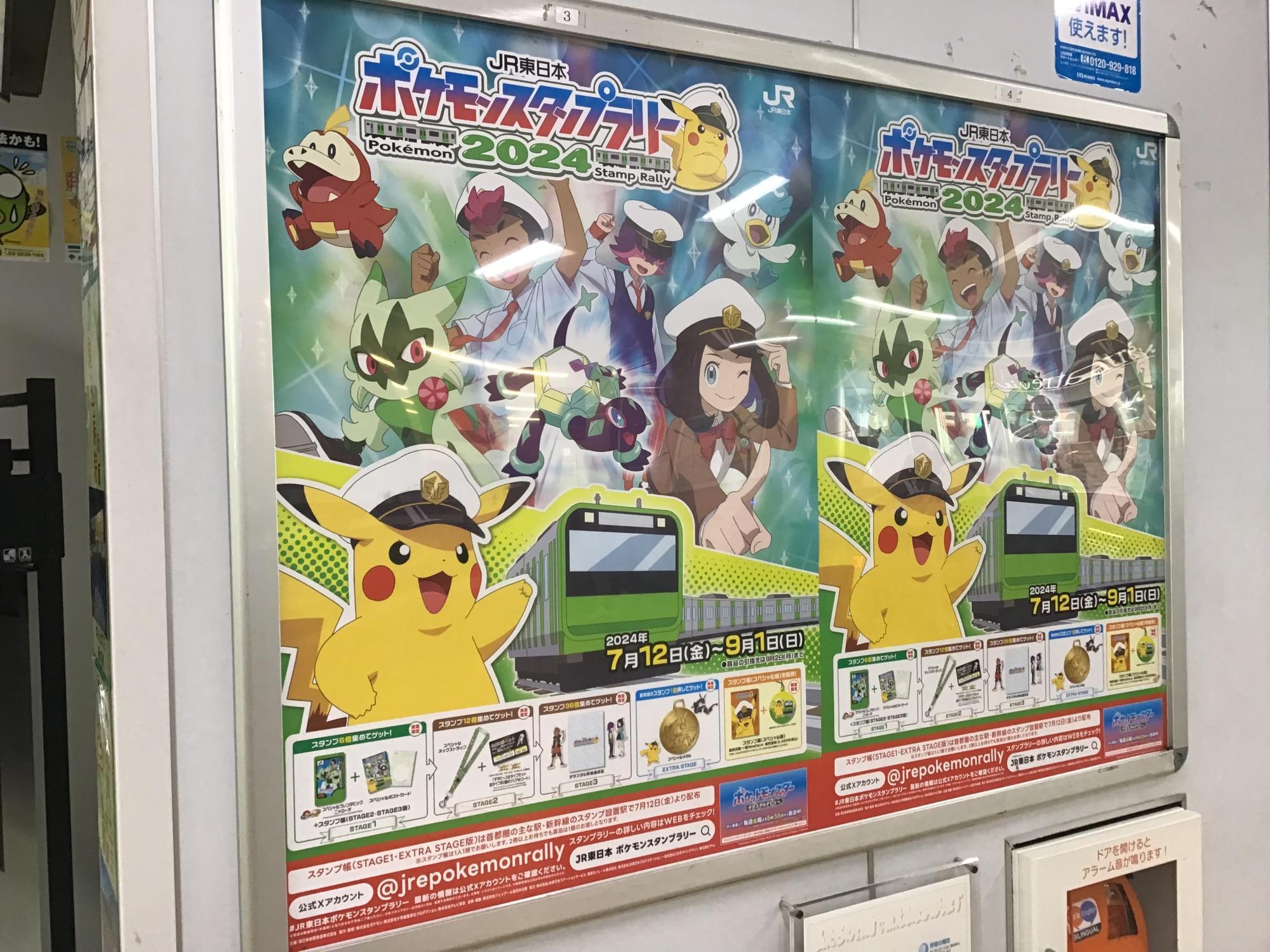 東京都北区】「JR東日本 ポケモンスタンプラリー2024」は9/1まで 東京都北区】「JR東日本 ポケモンスタンプラリー2024」は9/1まで