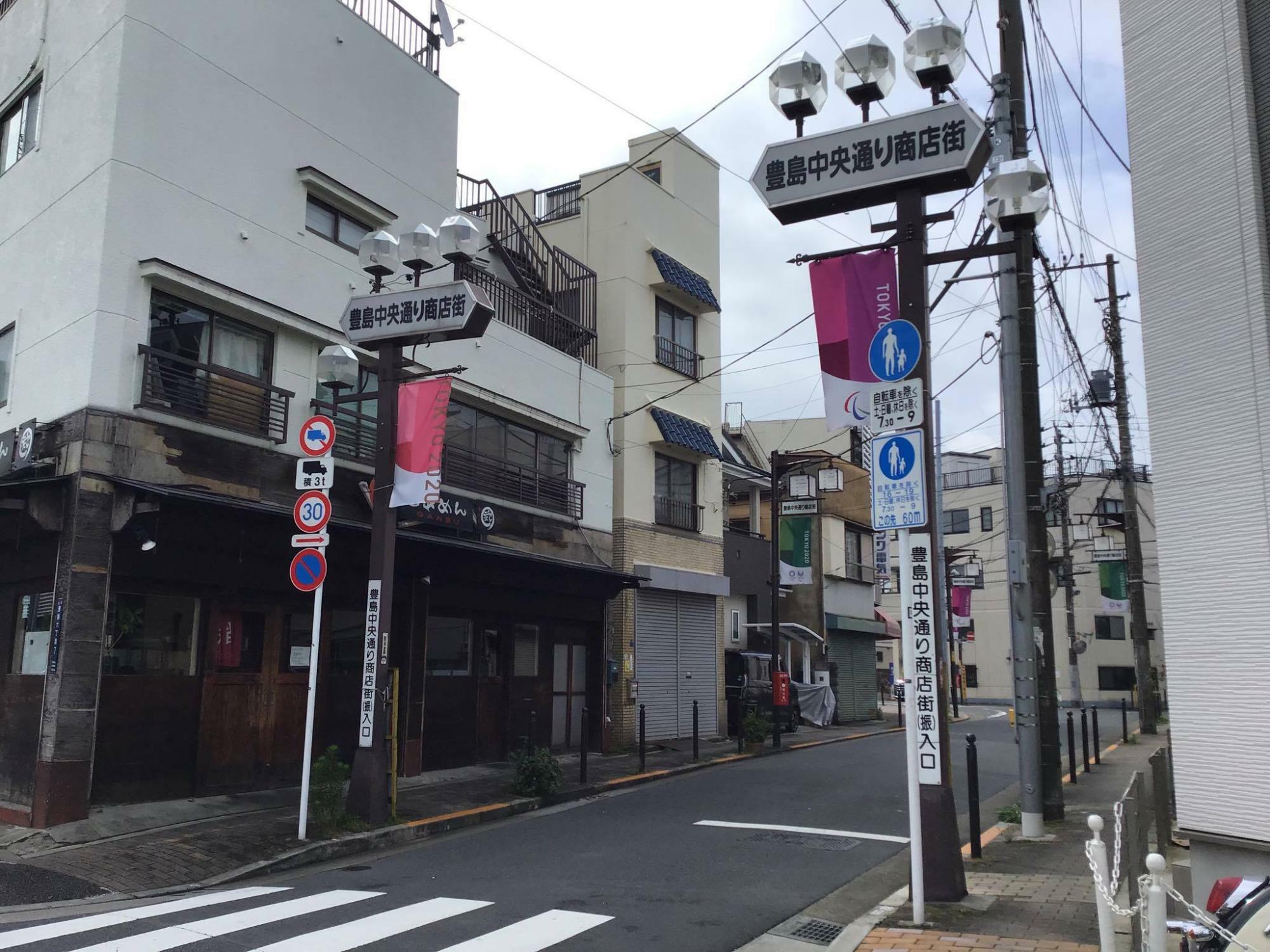 しぶさわくんPayを使えるお店がある豊島中央通り商店街