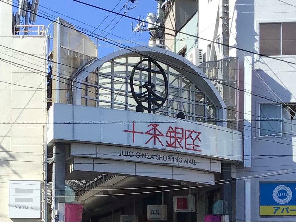 しぶさわくんPayを使えるお店がある十条銀座商店街