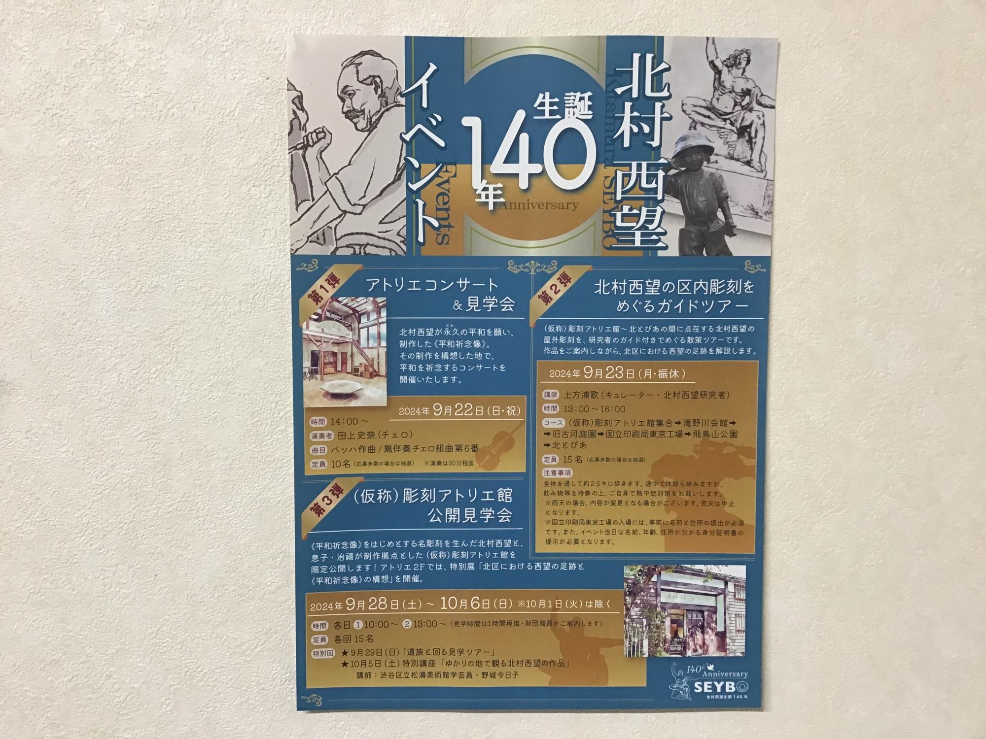 東京都北区】まだ参加できるイベントも! 北村西望生誕140年特別 東京都北区】まだ参加できるイベントも! 北村西望生誕140年特別