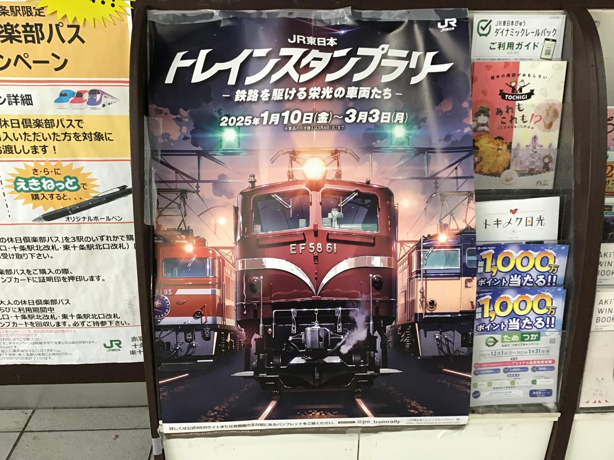 駅カード 53枚　JR東日本　+ スタンプラリー景品　3種 JR東日本・スーパートレインスタンプラリー…達成までの道⑤