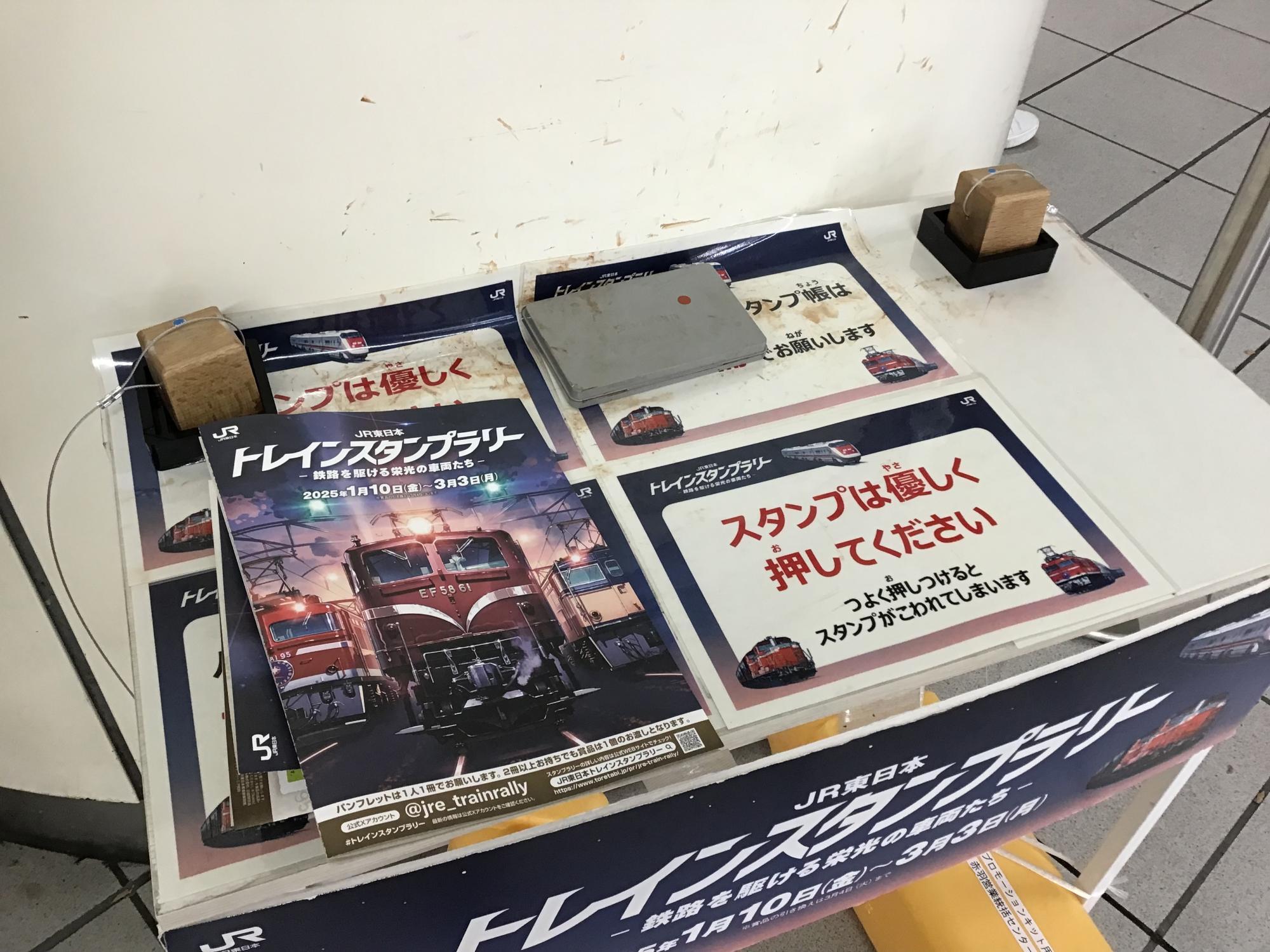 東京都北区】「JR東日本 トレインスタンプラリー」は3/3までです