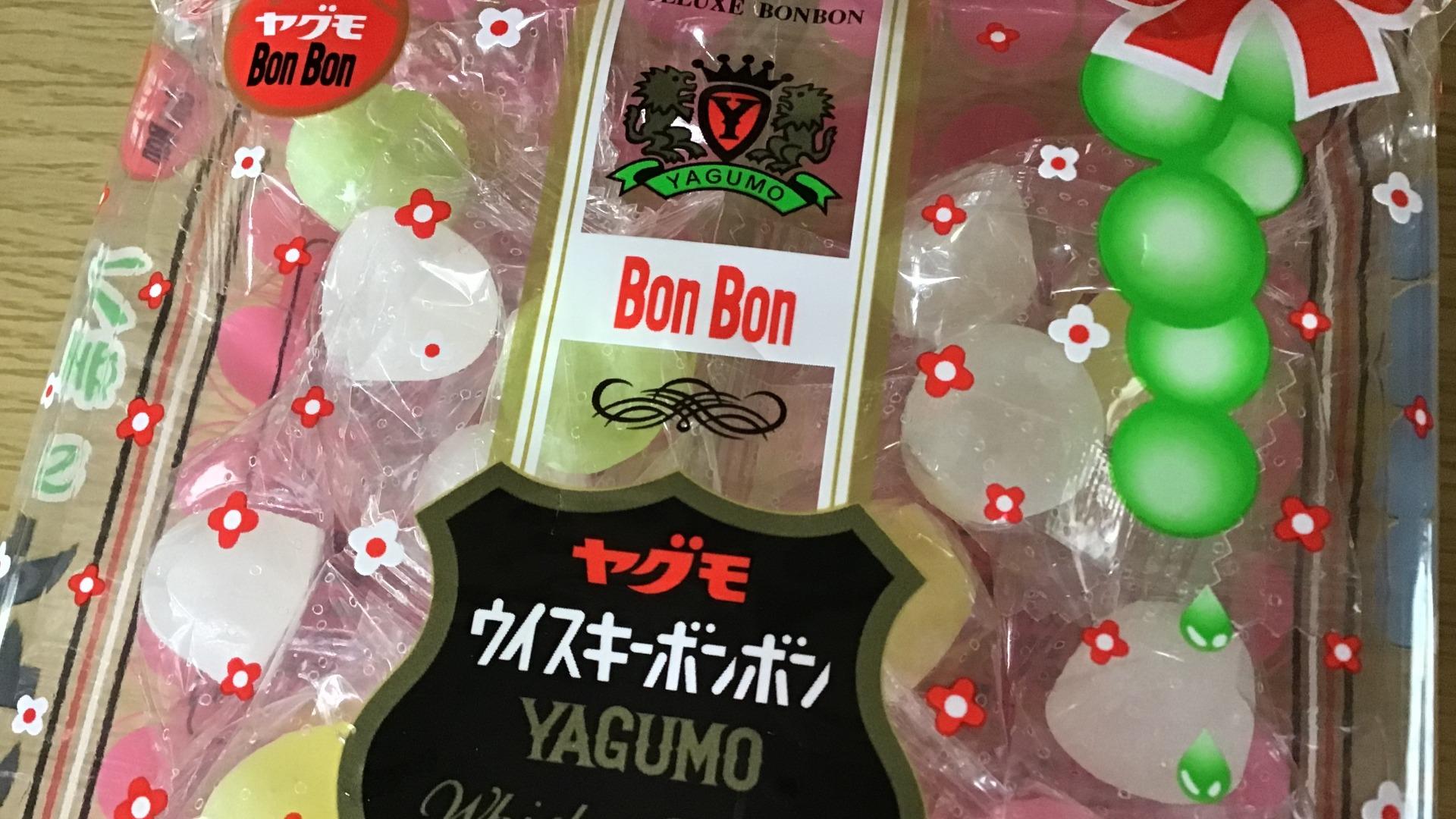 東京都北区】八雲製菓の「ウィスキーボンボン」が赤羽「お菓子の 東京都北区】八雲製菓の「ウィスキーボンボン」が赤羽「お菓子の