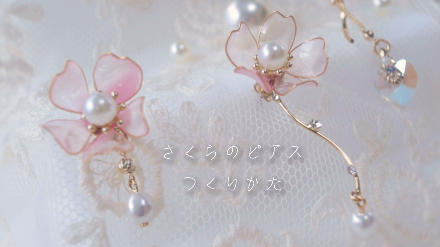 春らしくかわいい大人の桜アクセサリーの作り方。初めての