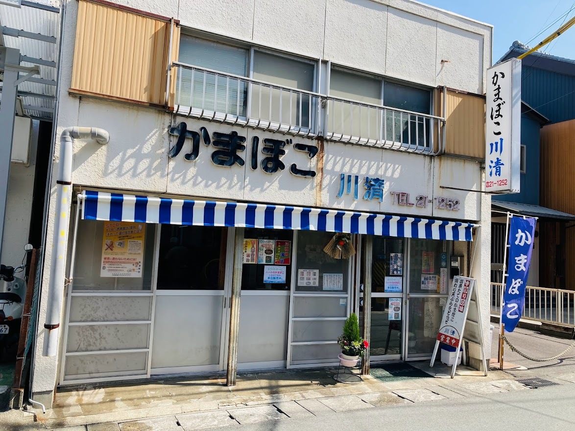 松阪市魚町の川清商店