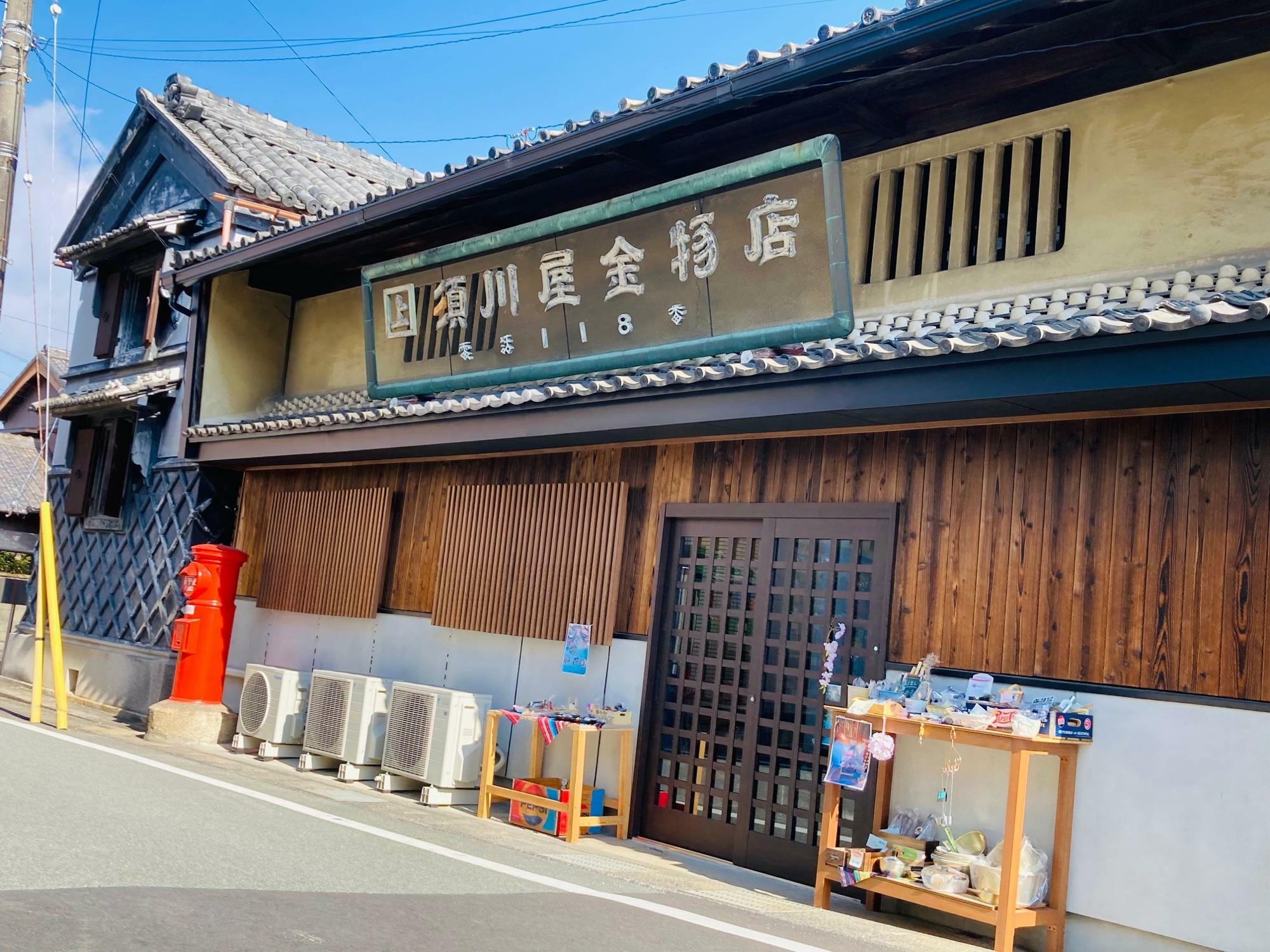 須川屋金物店の外観