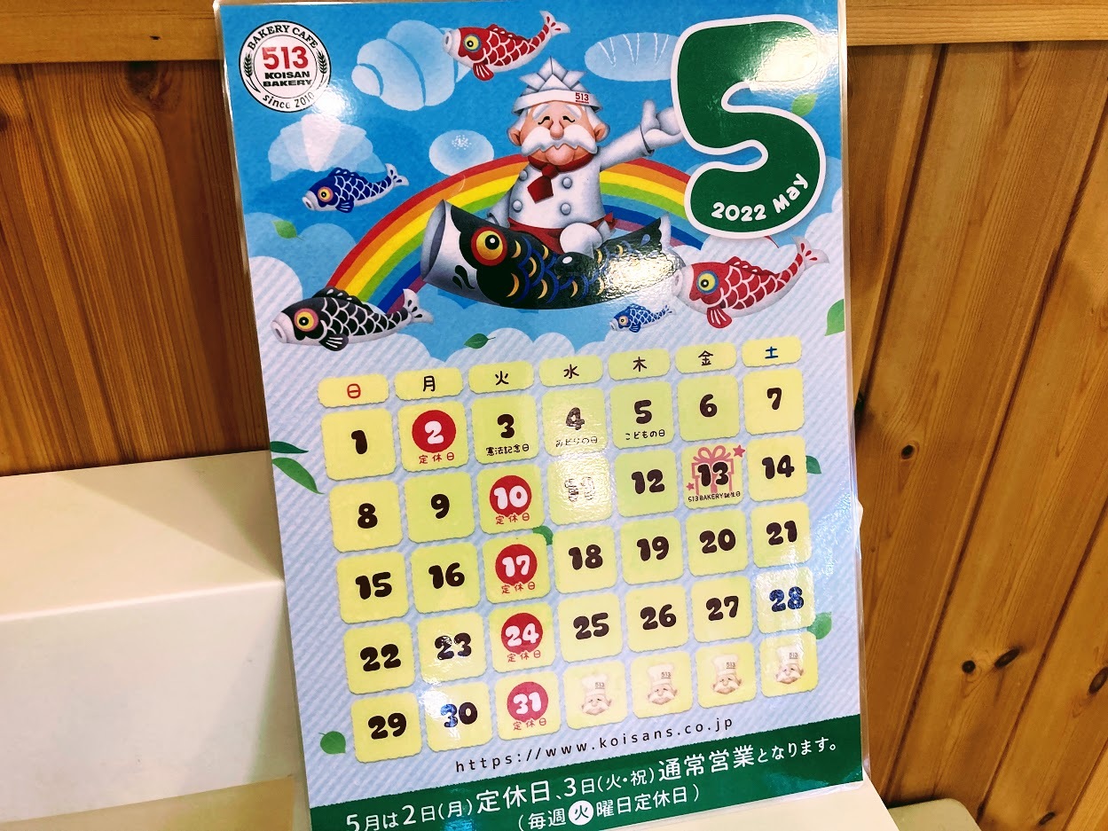 ５１３BAKERY川井町店の2022年5月の営業カレンダー