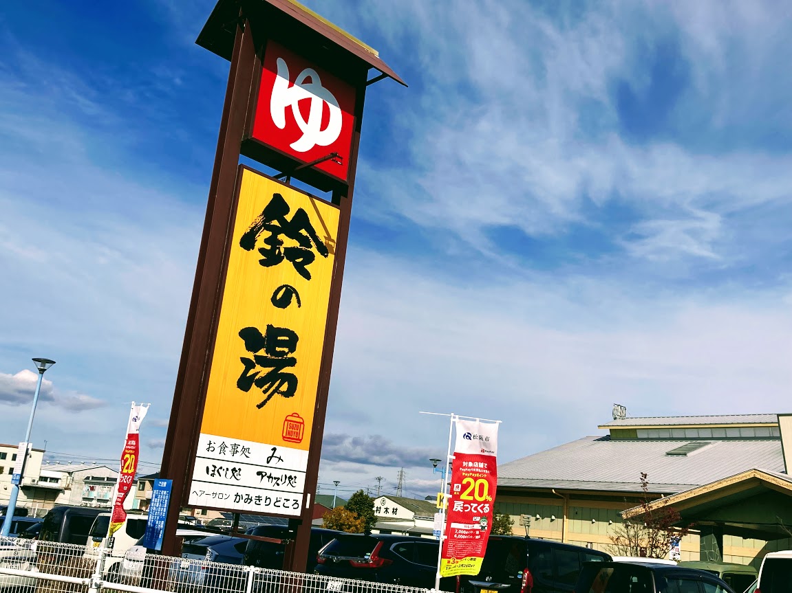 松阪市 鈴の湯 入浴回数券 22回分 松阪市 鈴の湯 入浴回数券 22回分