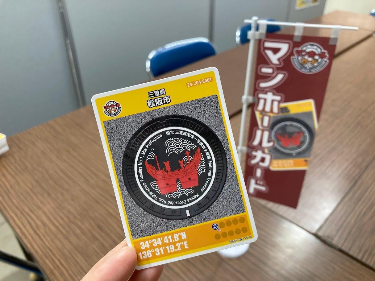 松阪市】国宝「船形埴輪」のマンホールカード、4/25から配布 松阪市】国宝「船形埴輪」のマンホールカード、4/25から配布