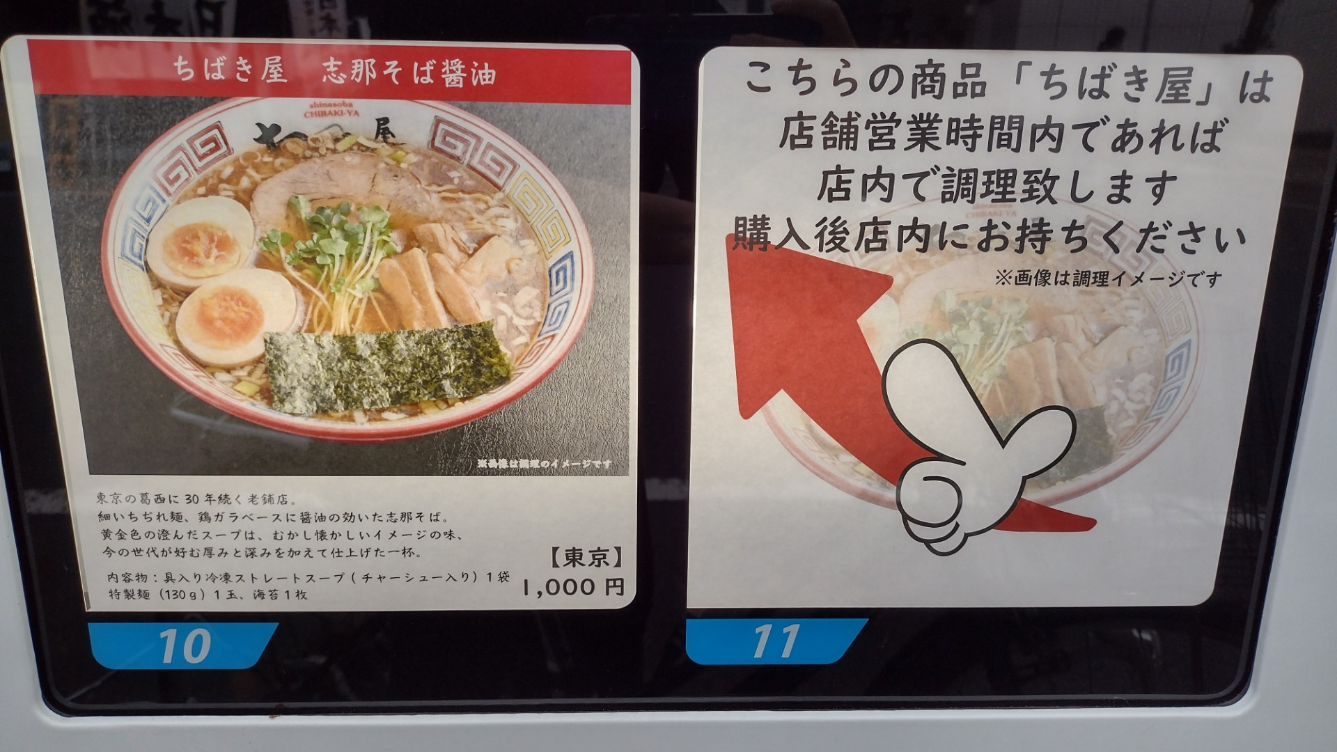 富士めん類自動調理販売機 ラーメン、うどん自動販売機カタログ。 - 印刷物