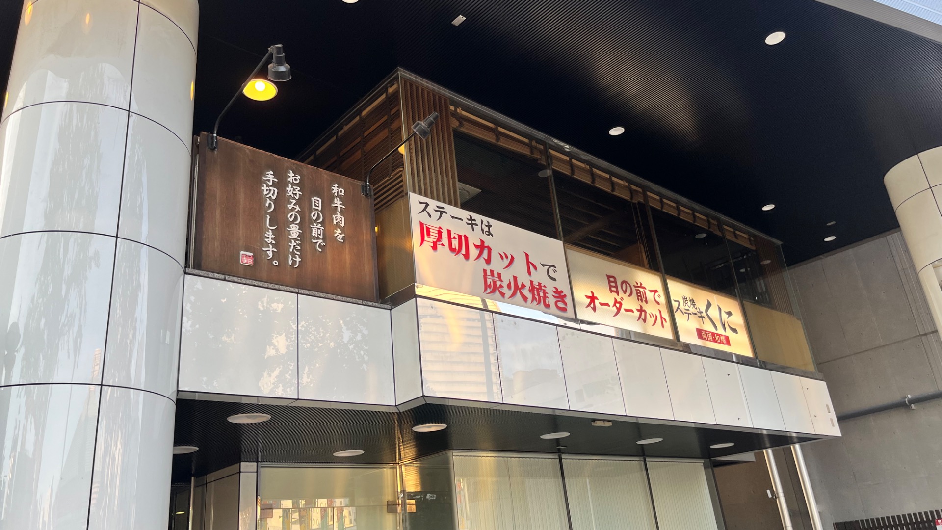 墨田区】悲報。36年間地元で愛されてきた両国国技館前のステーキ店