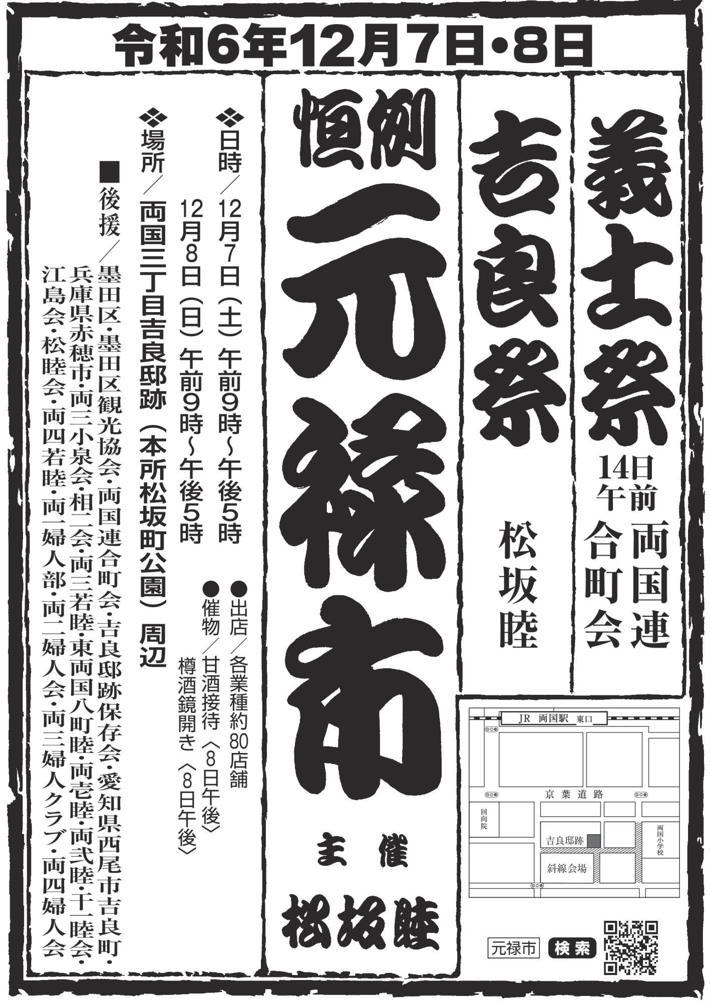 （画像提供：元禄市実行委員会）