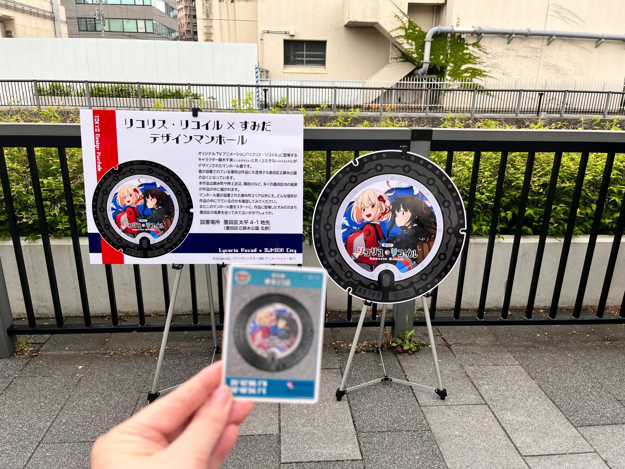 墨田区】リコリコファン必見！ 聖地を巡るスタンプラリー