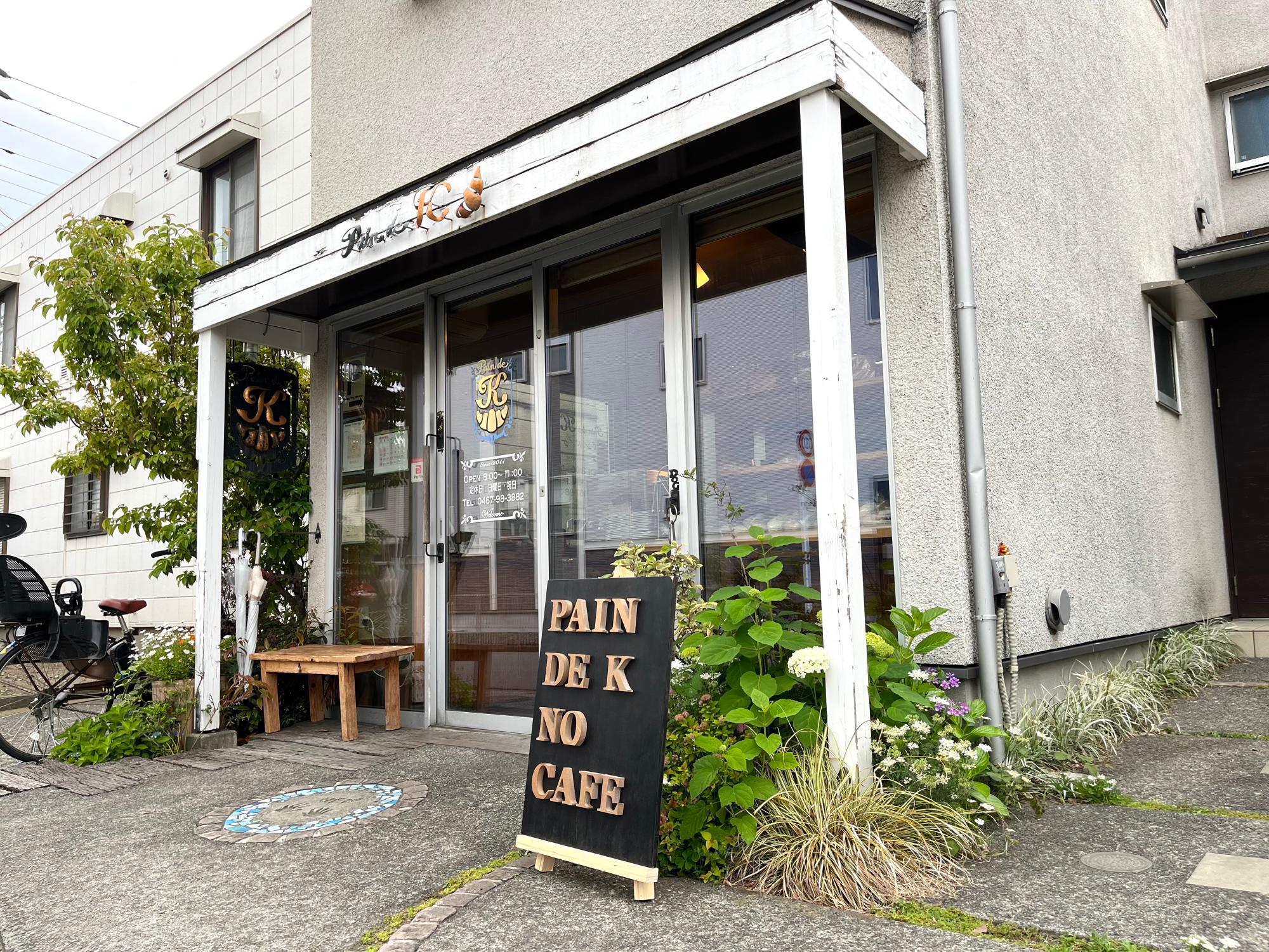 茅ヶ崎市】隠れ家感が凄い!人気ベーカリー併設「Pain de K no 茅ヶ崎市】隠れ家感が凄い!人気ベーカリー併設「Pain de K no