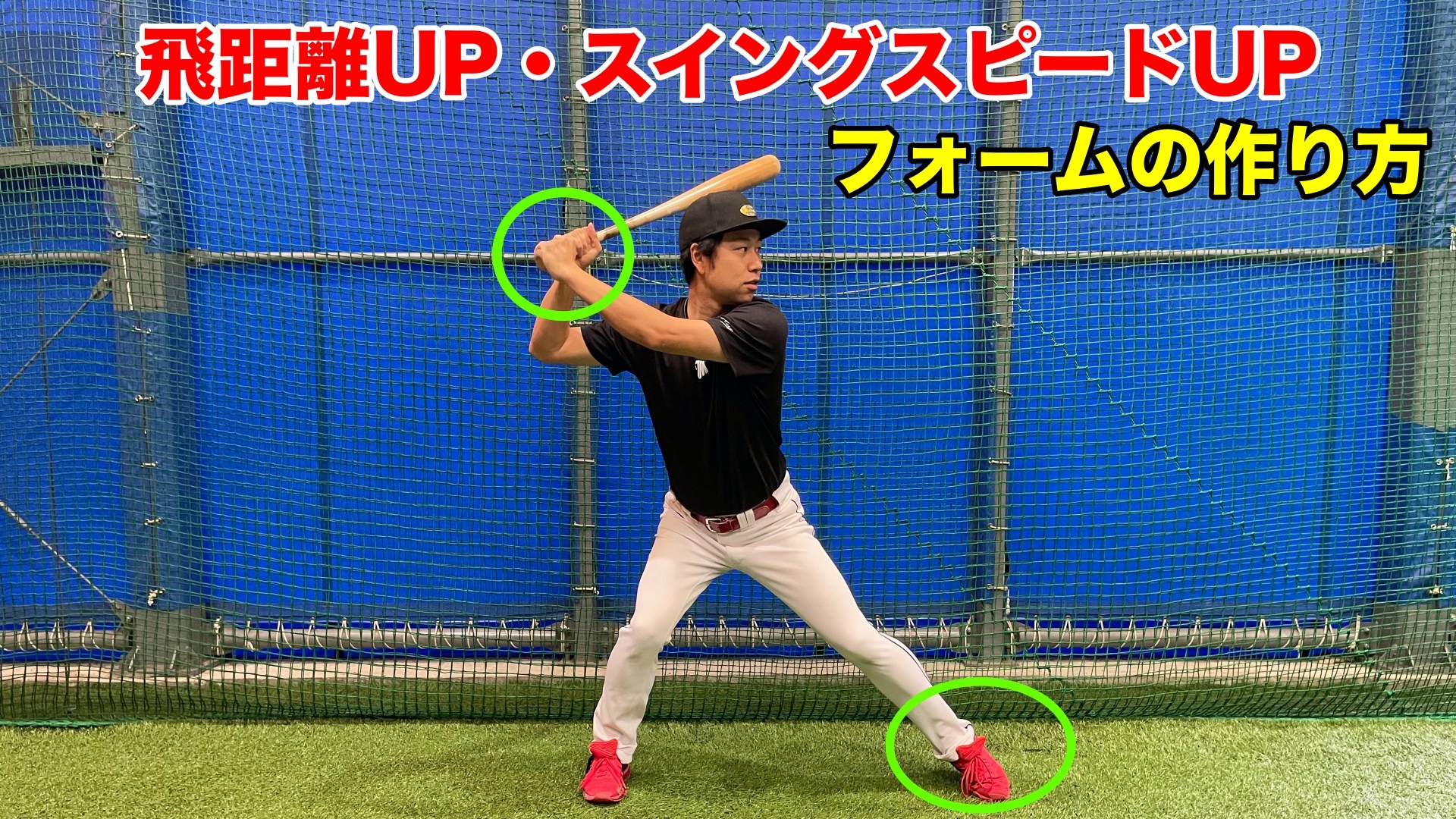 野球バッティング】スイングが加速!パワーを引き出す上半身の 野球バッティング】スイングが加速!パワーを引き出す上半身の