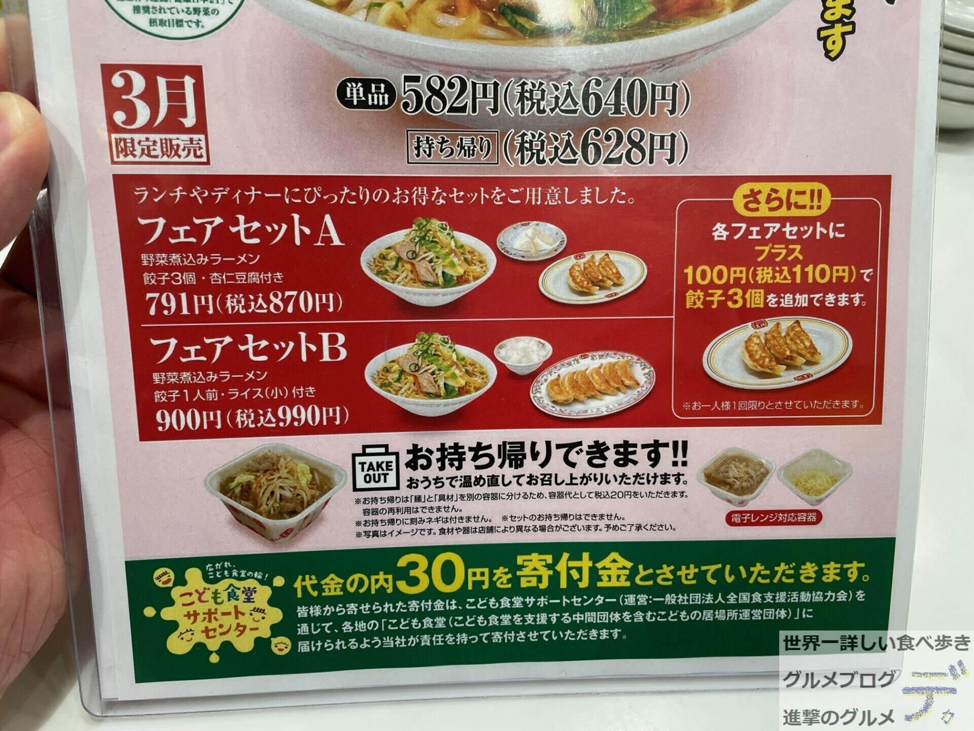 【餃子の王将】野菜煮込みラーメンメニュー2