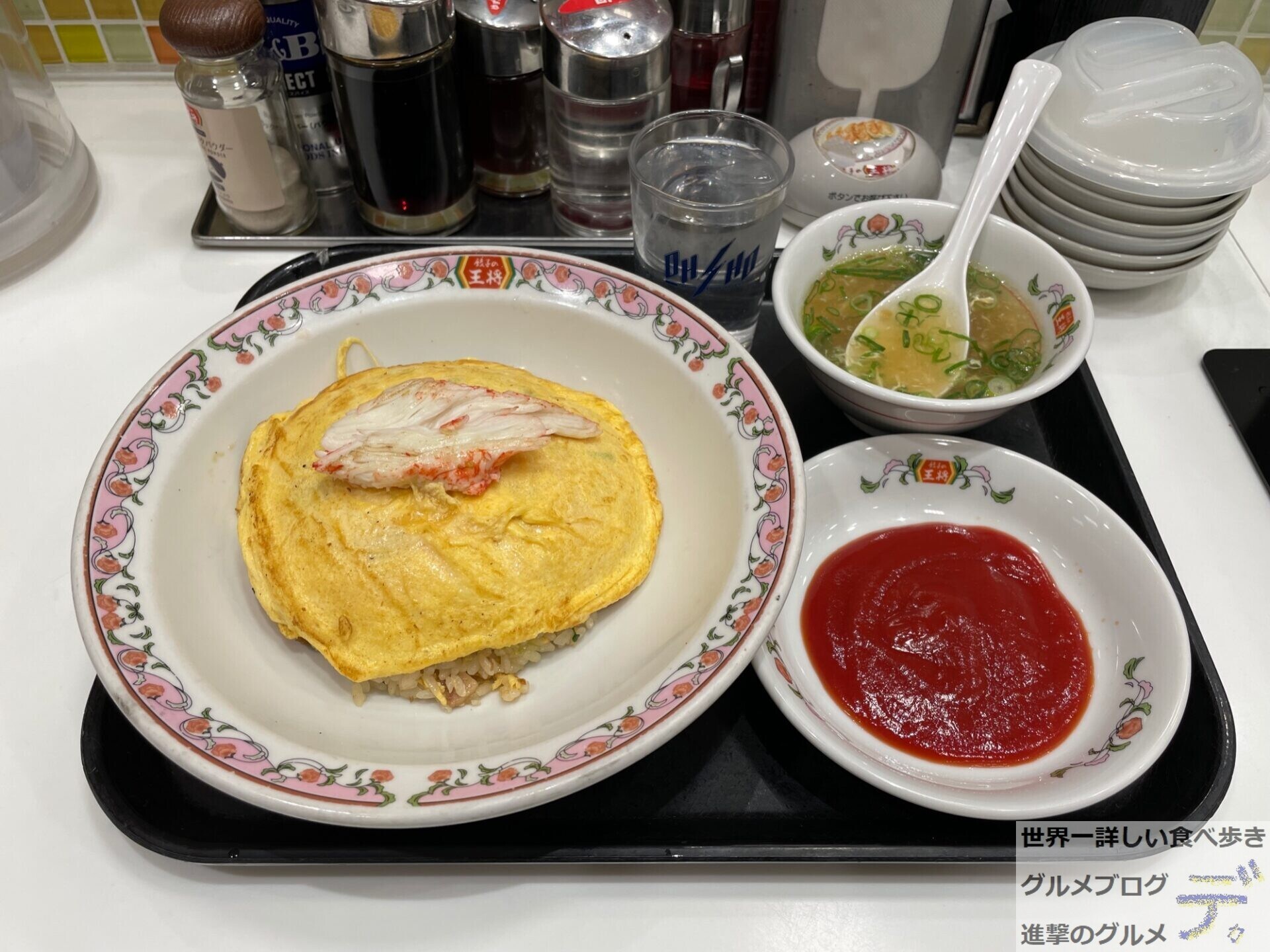 裏メニュー】餃子の王将でオムライスを注文する方法を教えます 裏メニュー】餃子の王将でオムライスを注文する方法を教えます