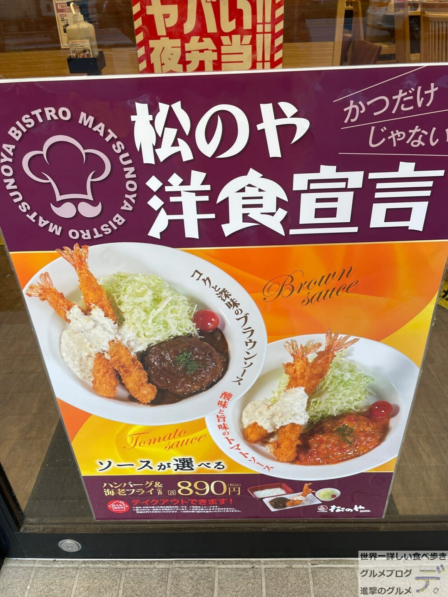 大人のお子様ランチ】「松のや」の本格洋食メニューを食べた感想（進撃