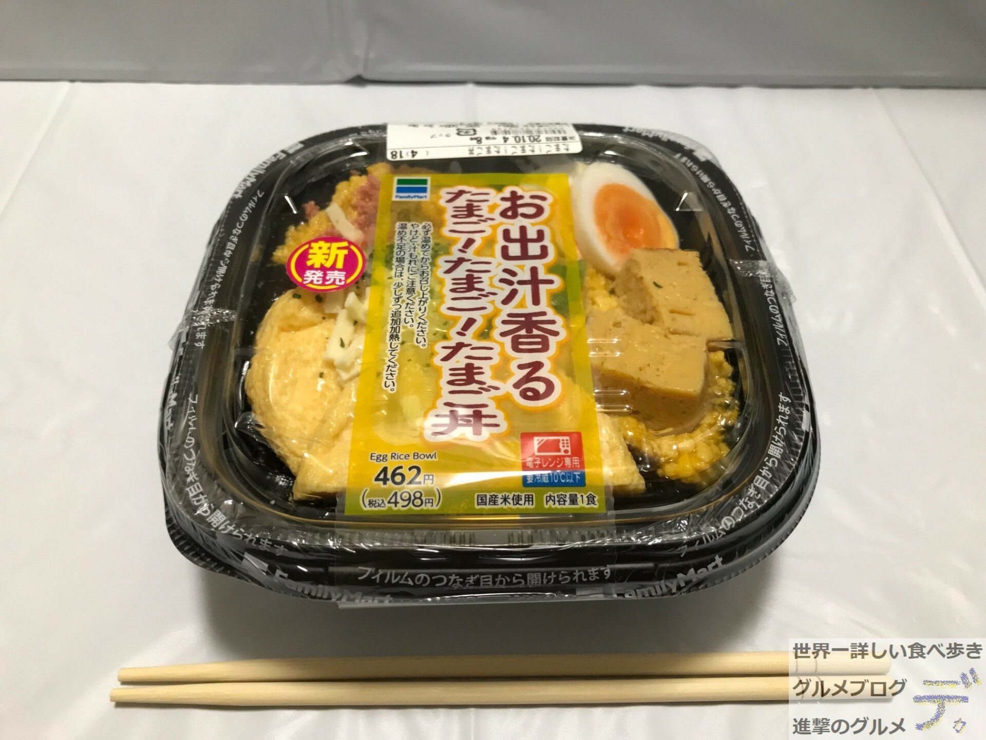 ファミマの奇抜な弁当「お出汁香るたまご！たまご！たまご丼（498円）」