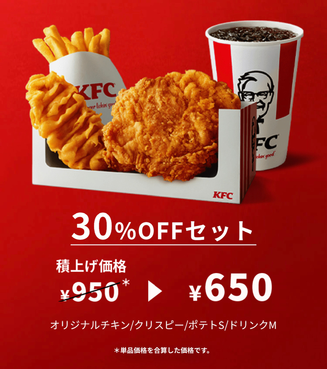 ケンタッキーで『30%OFFバーレル』を買ってみた(進撃のグルメ ケンタッキーで『30%OFFバーレル』を買ってみた(進撃のグルメ