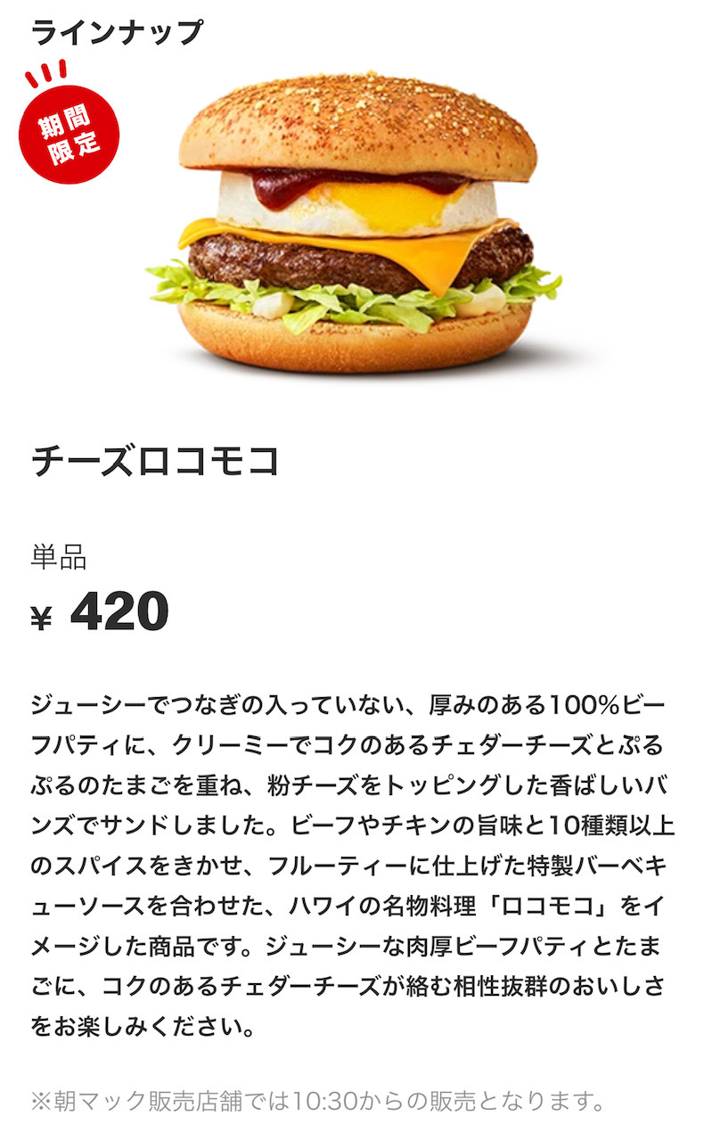引用元:マクドナルド公式サイト