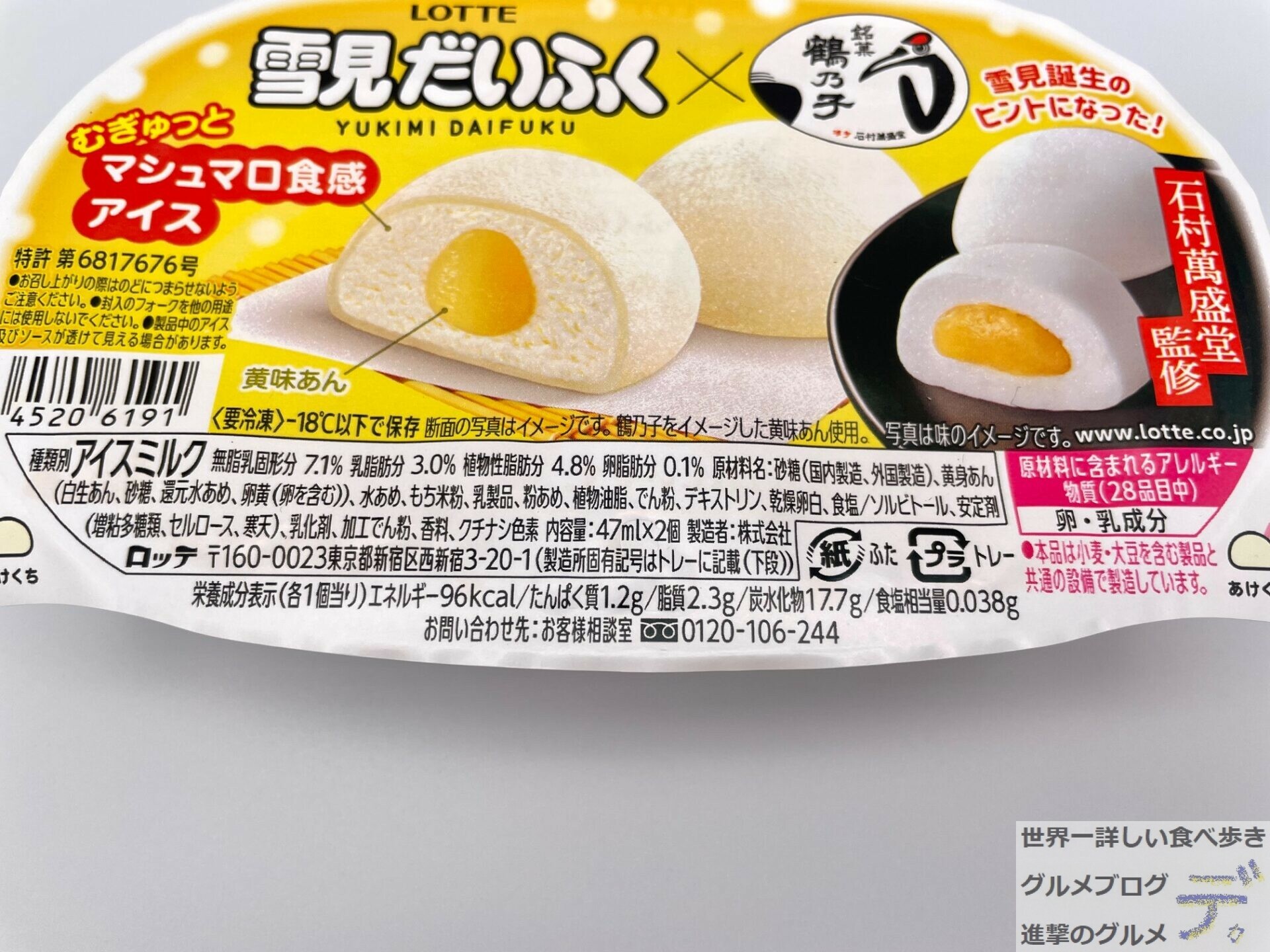 マシュマロ食感アイス ロッテ新作「雪見だいふく×鶴乃子」を実食レポ