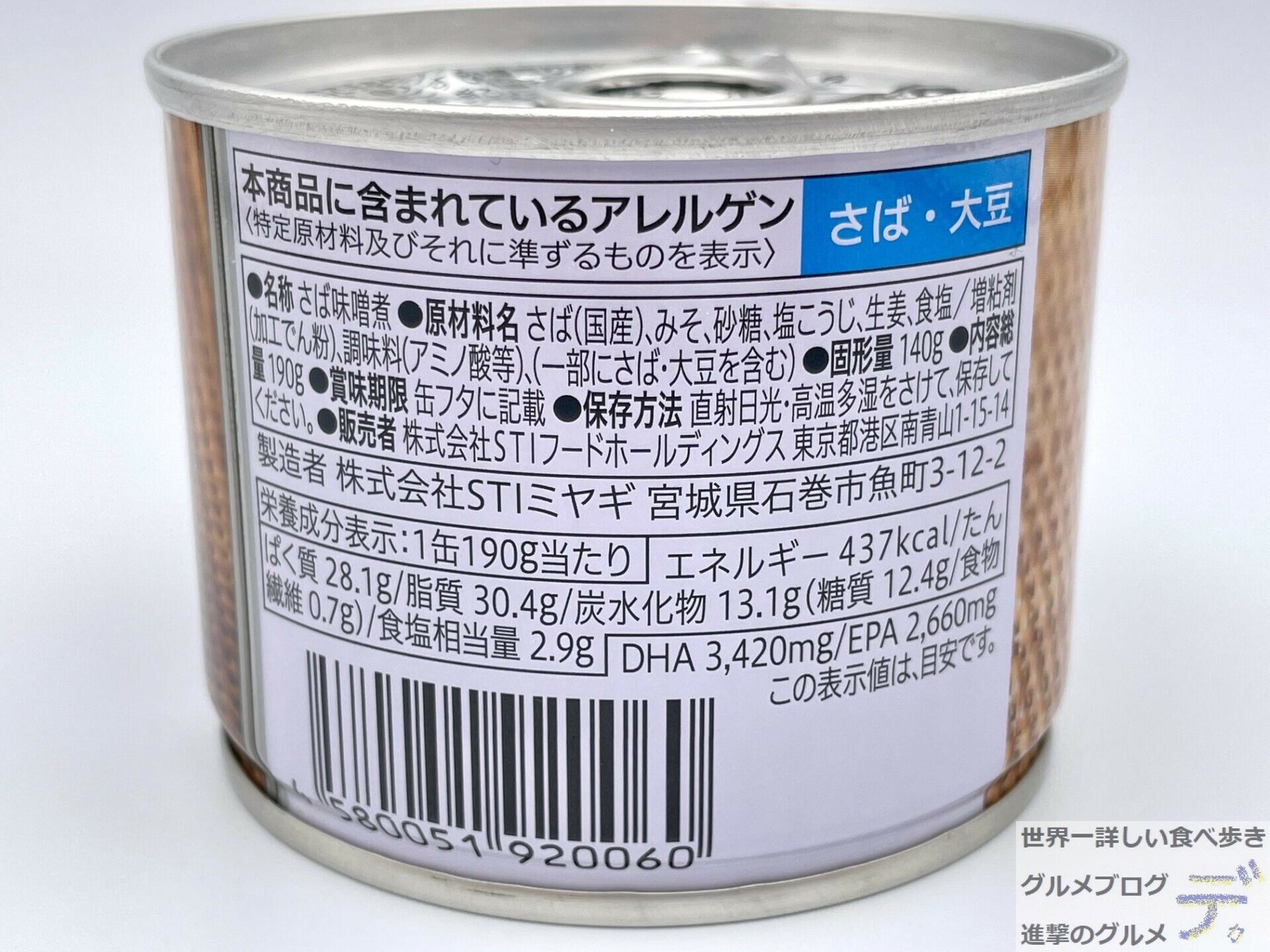 セブンイレブン缶詰「国産さばみそ煮」がおかず・おつまみにぴったり