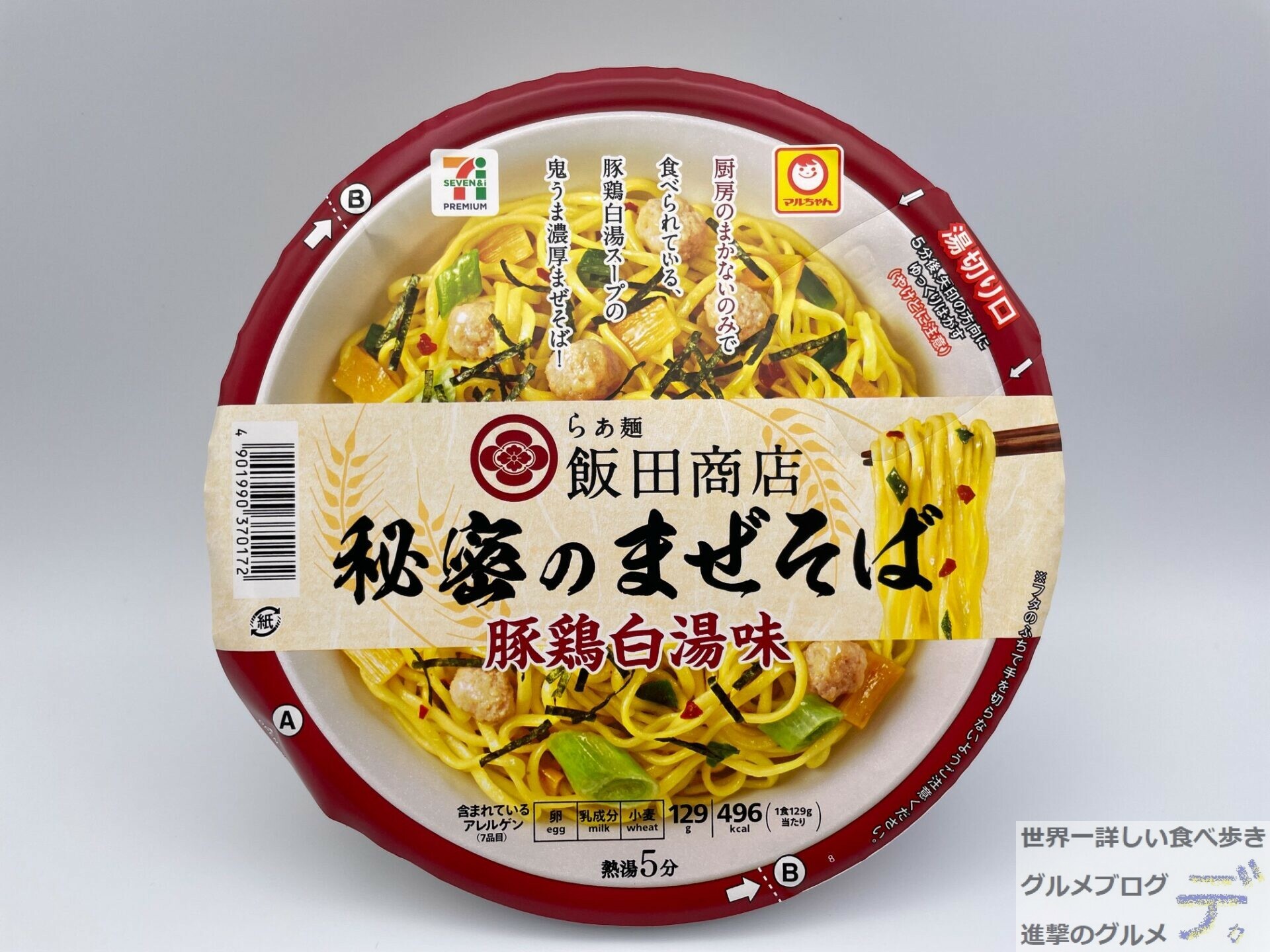 カップ麺】セブン-イレブン「飯田商店 秘密のまぜそば」を実食（進撃のグルメ） - エキスパート - Yahoo!ニュース