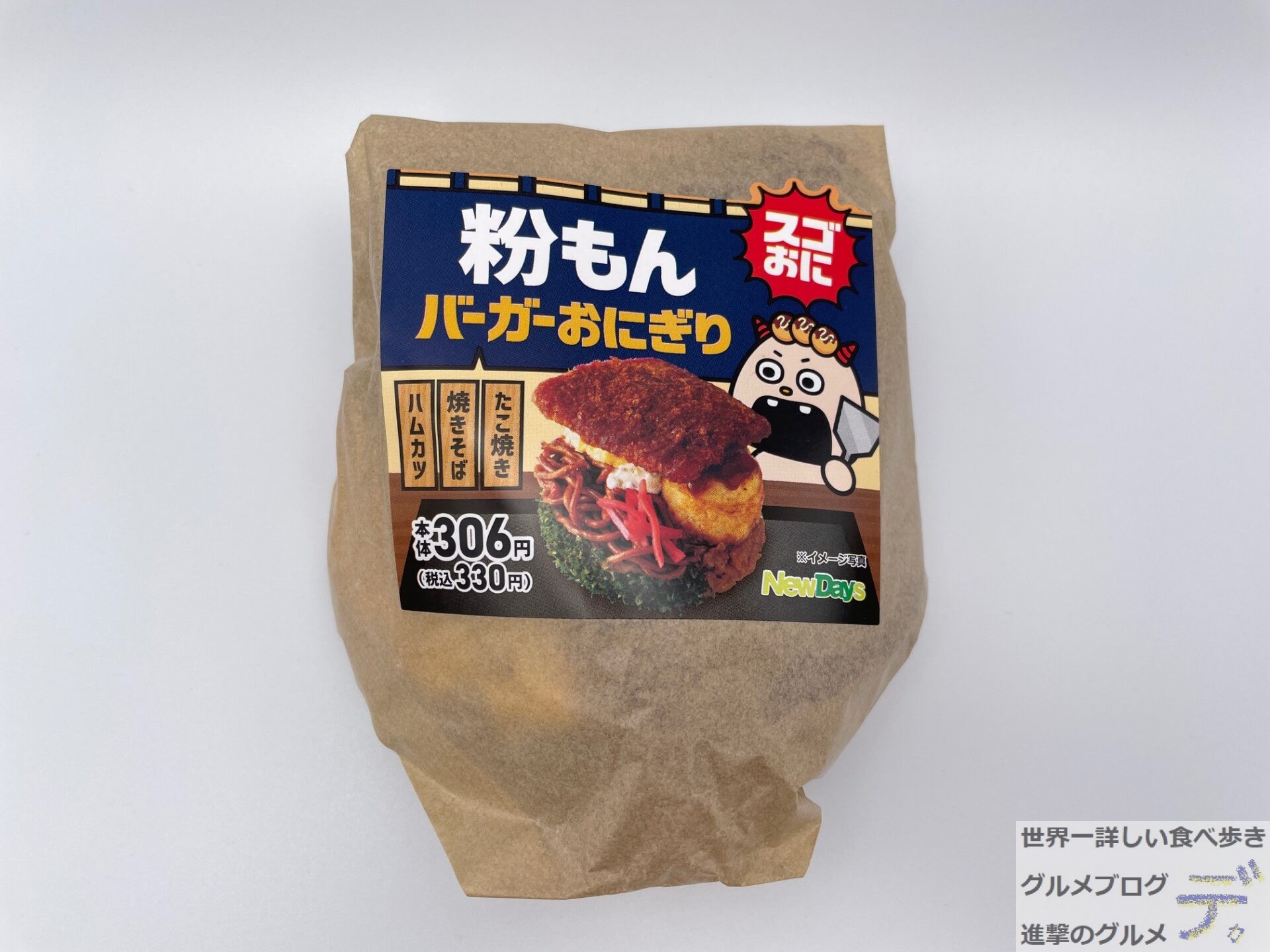 NewDays新商品「スゴおに 粉もんバーガーおにぎり」を食べてみた感想