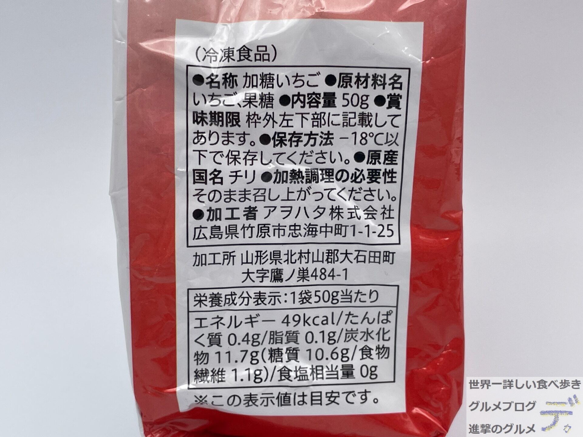 セブンイレブンで『冷凍いちご』を買ってみた（進撃のグルメ